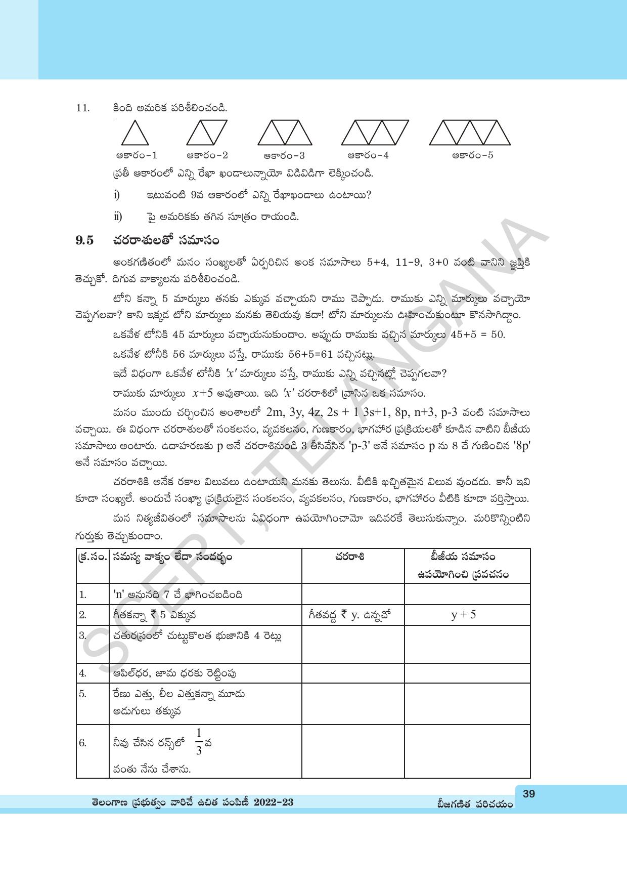 TS SCERT Class 6 Maths Path 2 (Telugu Medium) Text Book - Page 51