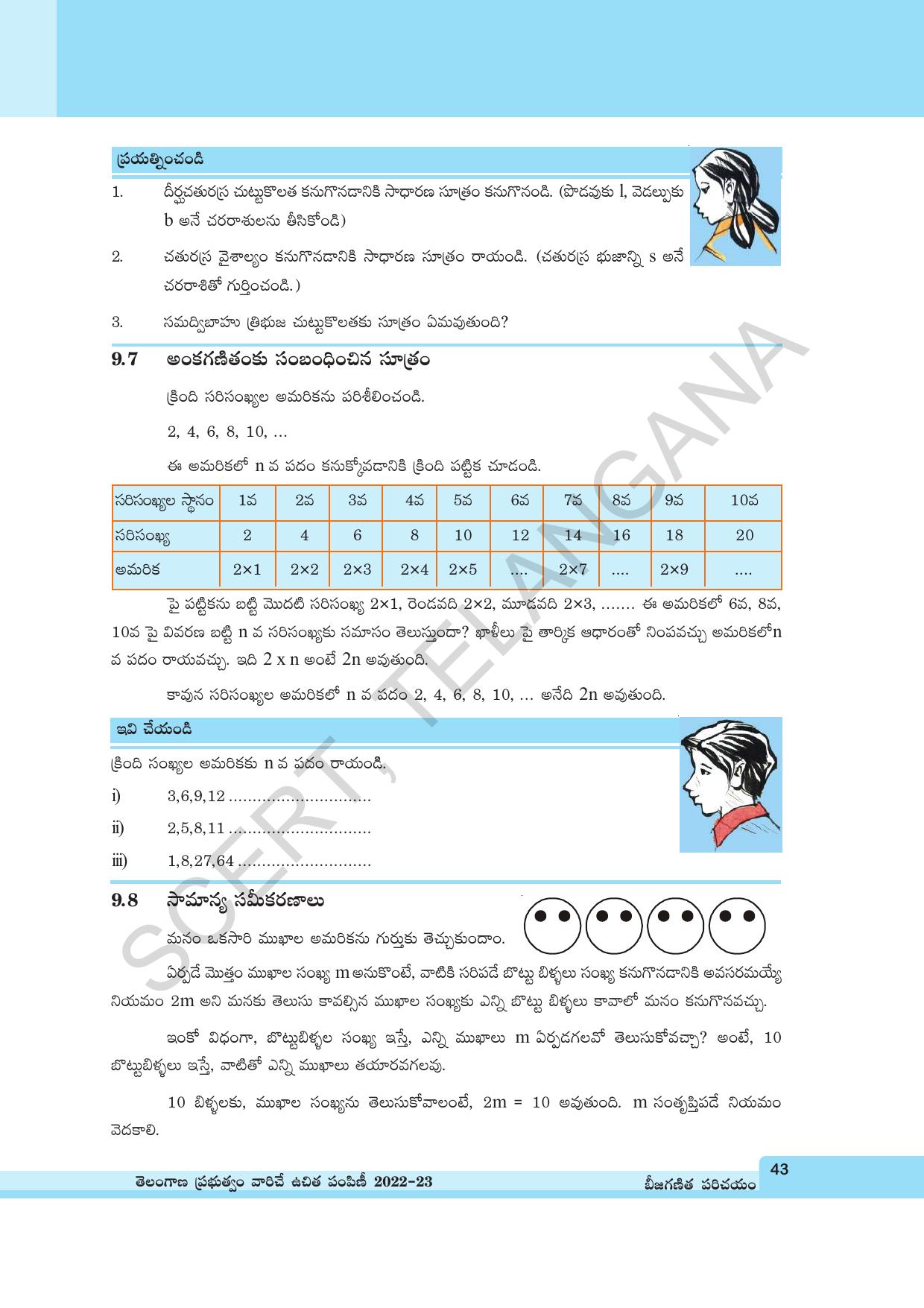 TS SCERT Class 6 Maths Path 2 (Telugu Medium) Text Book - Page 55