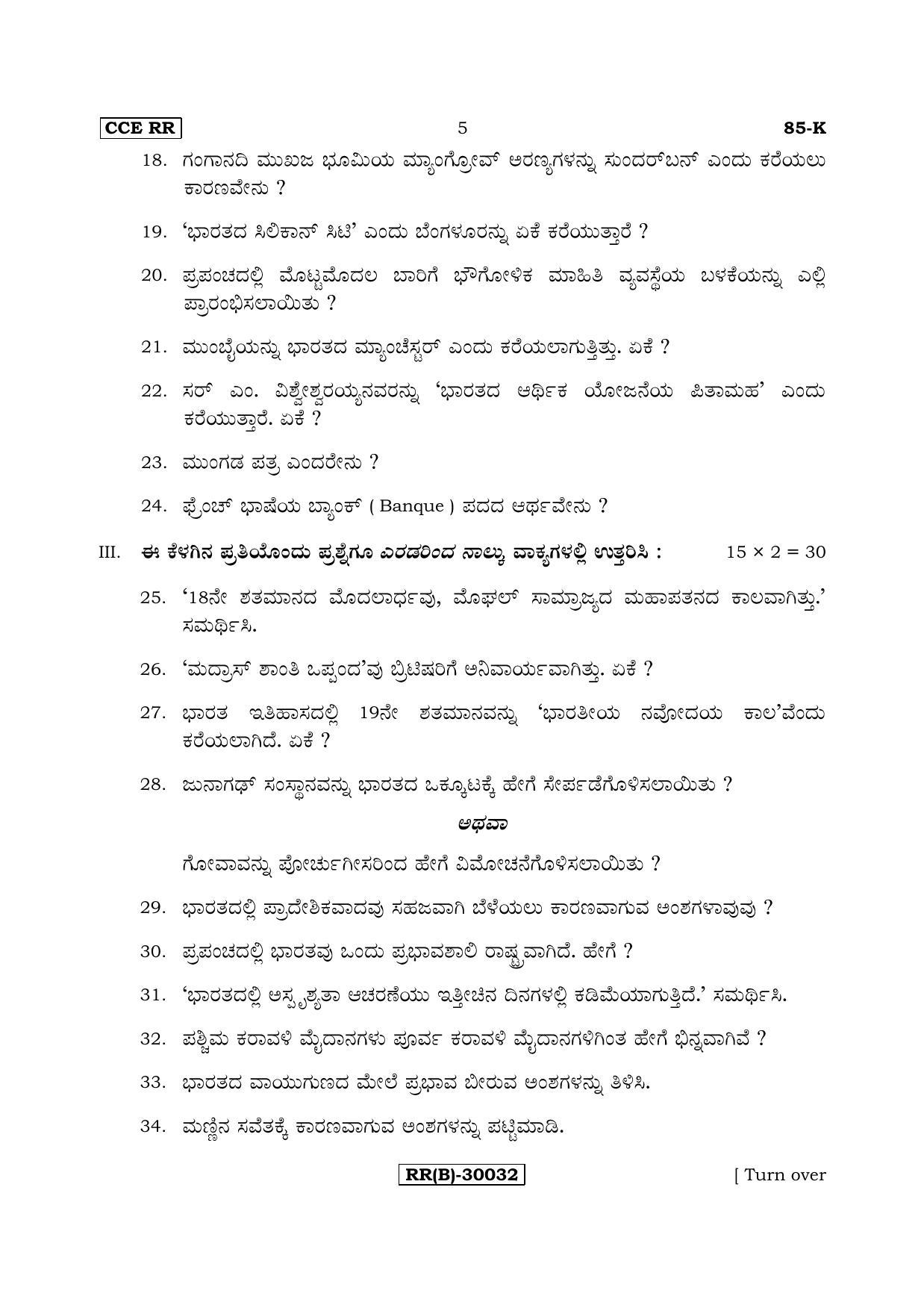 Karnataka SSLC Social Science (KANNADA Medium) - 85-K (RR) (Revised Un ...