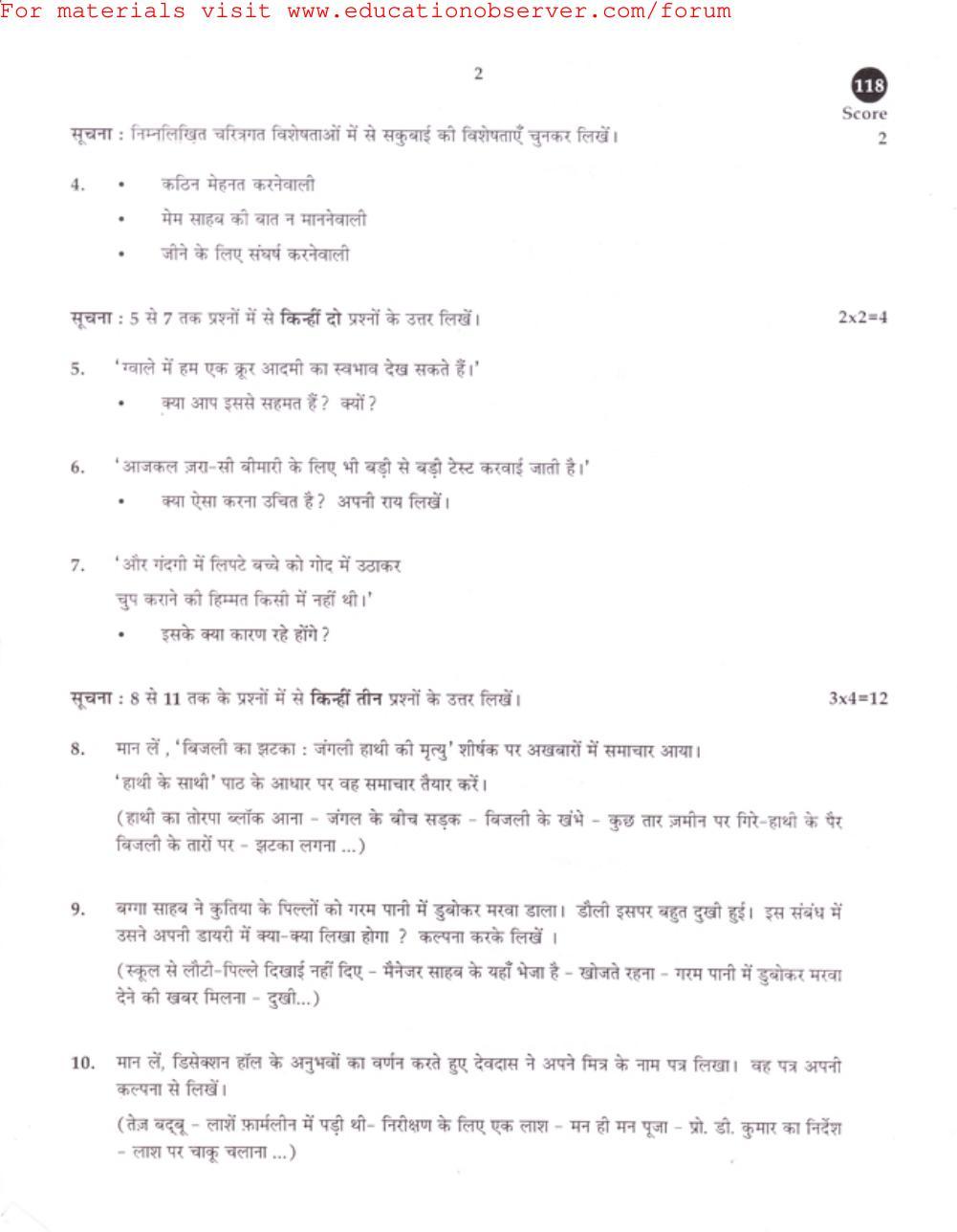 Kerala SSLC 2015 Hindi Question Paper - Page 2