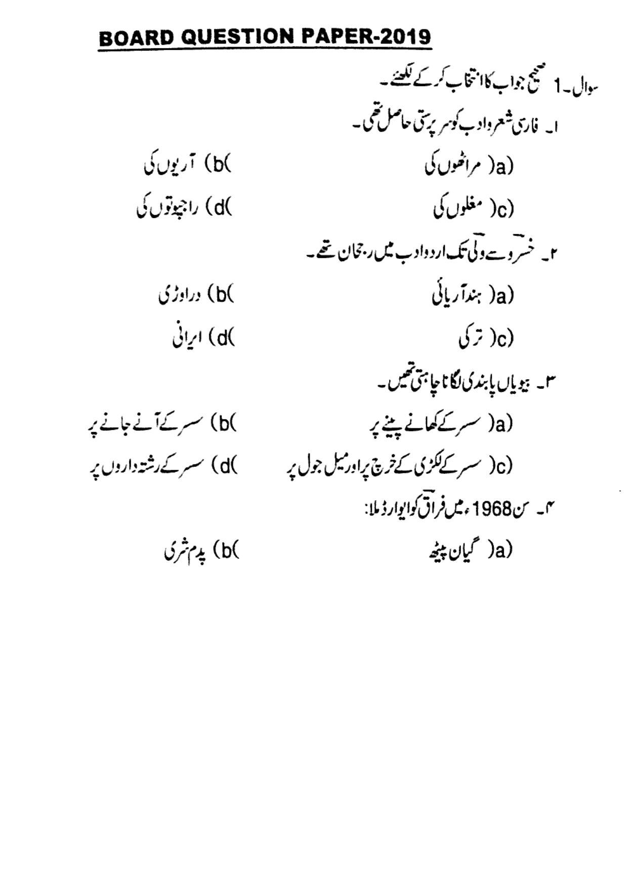 MP Board Class 12 Urdu 2019 Question Paper - Page 1