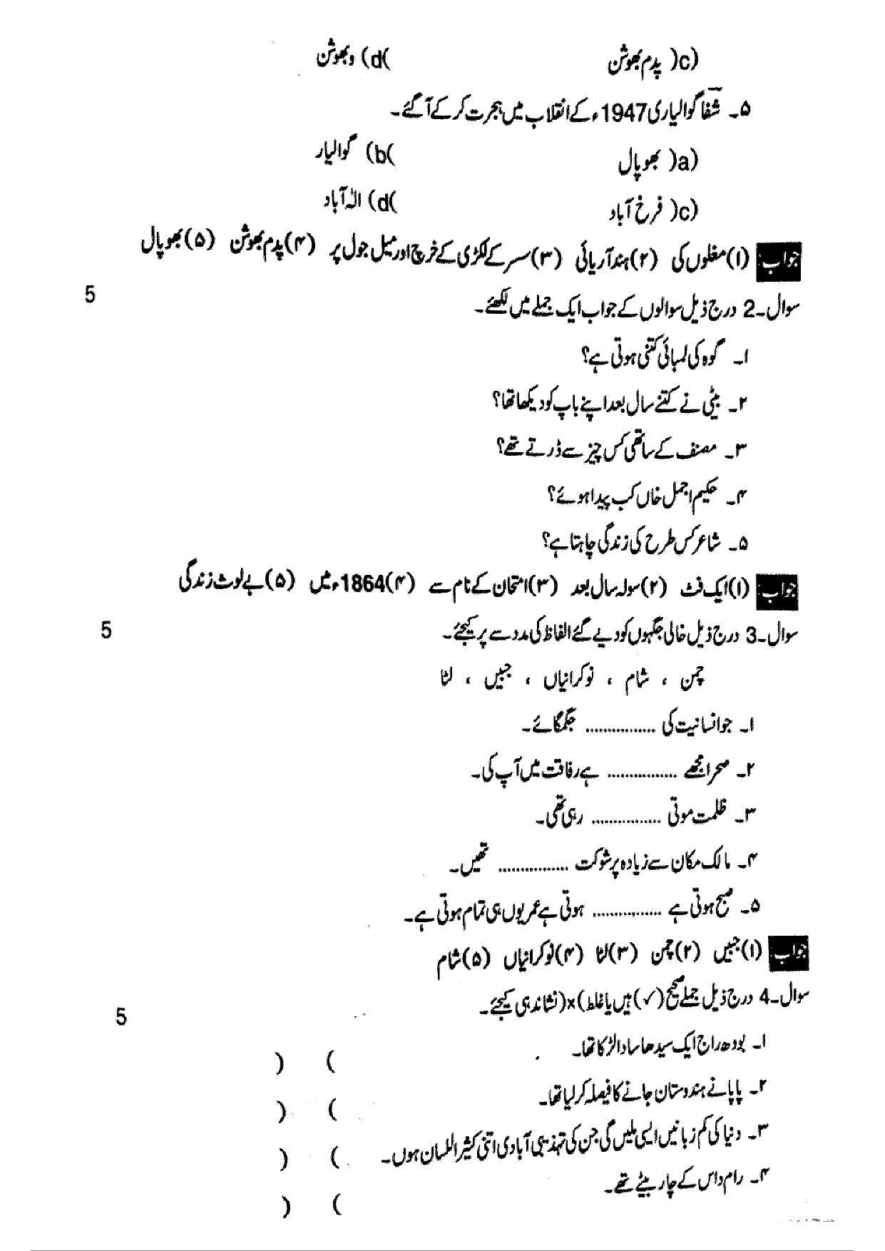 MP Board Class 12 Urdu 2019 Question Paper - Page 2