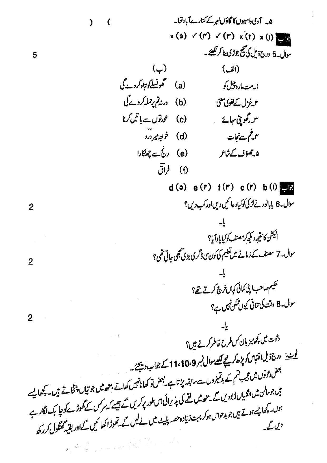 MP Board Class 12 Urdu 2019 Question Paper - Page 3
