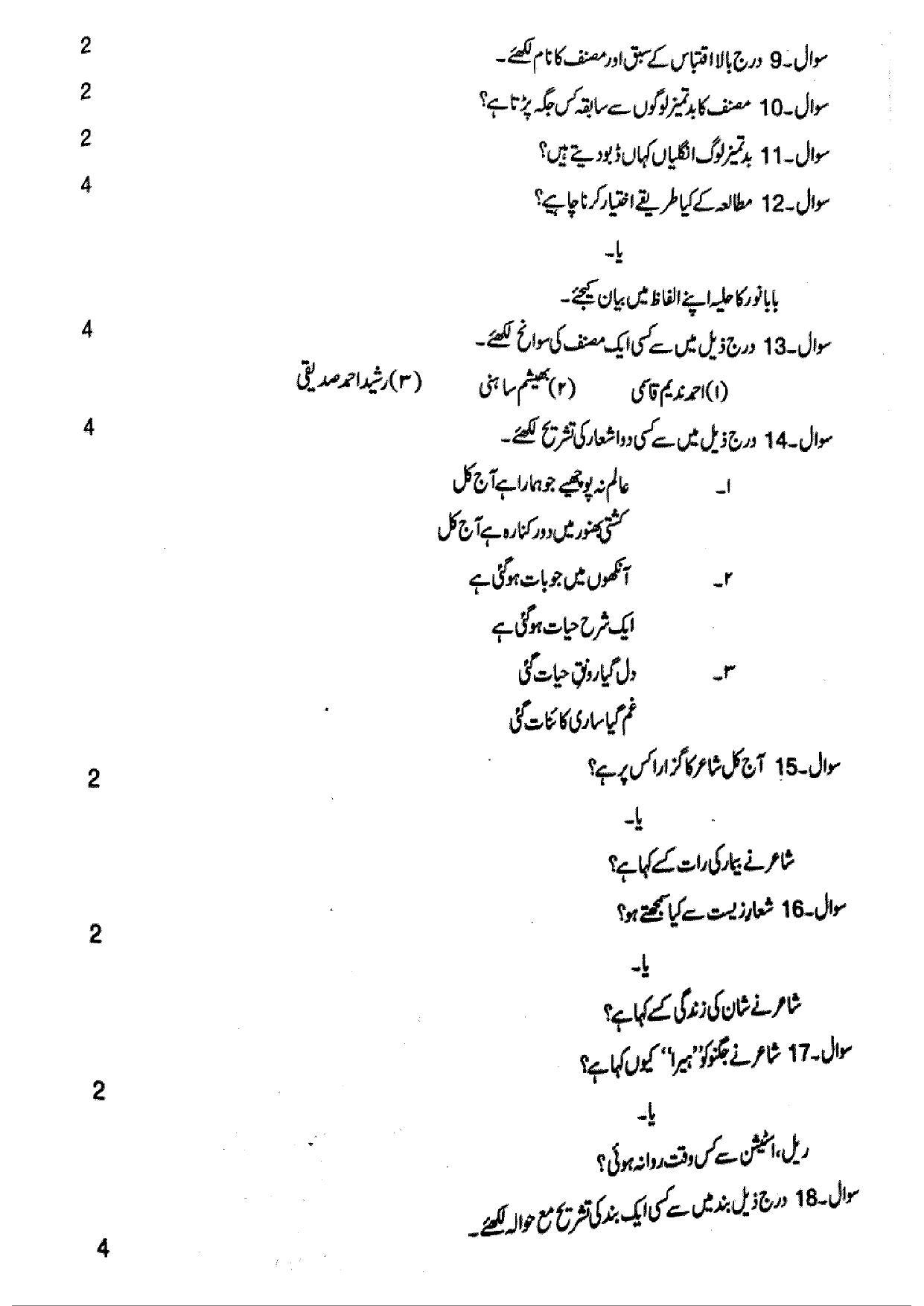 MP Board Class 12 Urdu 2019 Question Paper - Page 4
