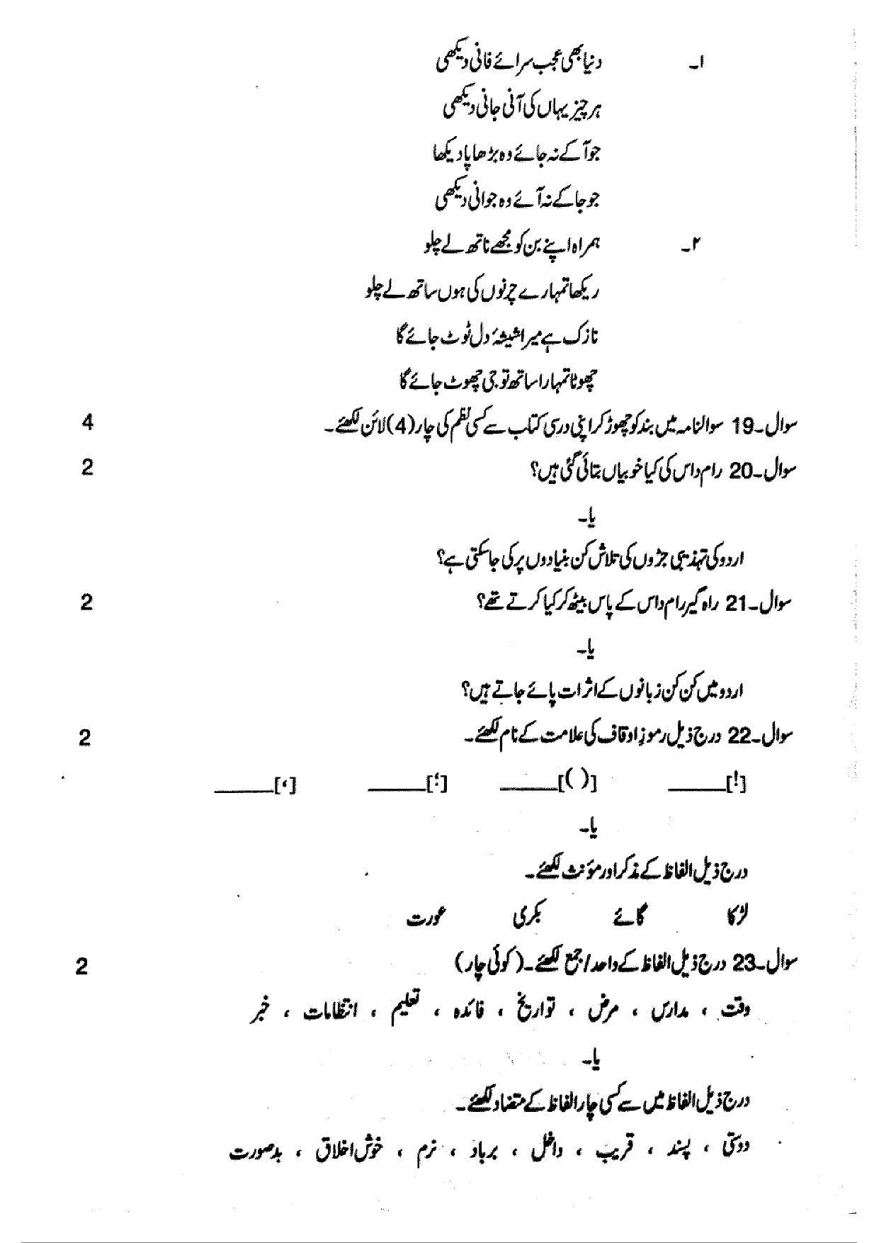 MP Board Class 12 Urdu 2019 Question Paper - Page 5