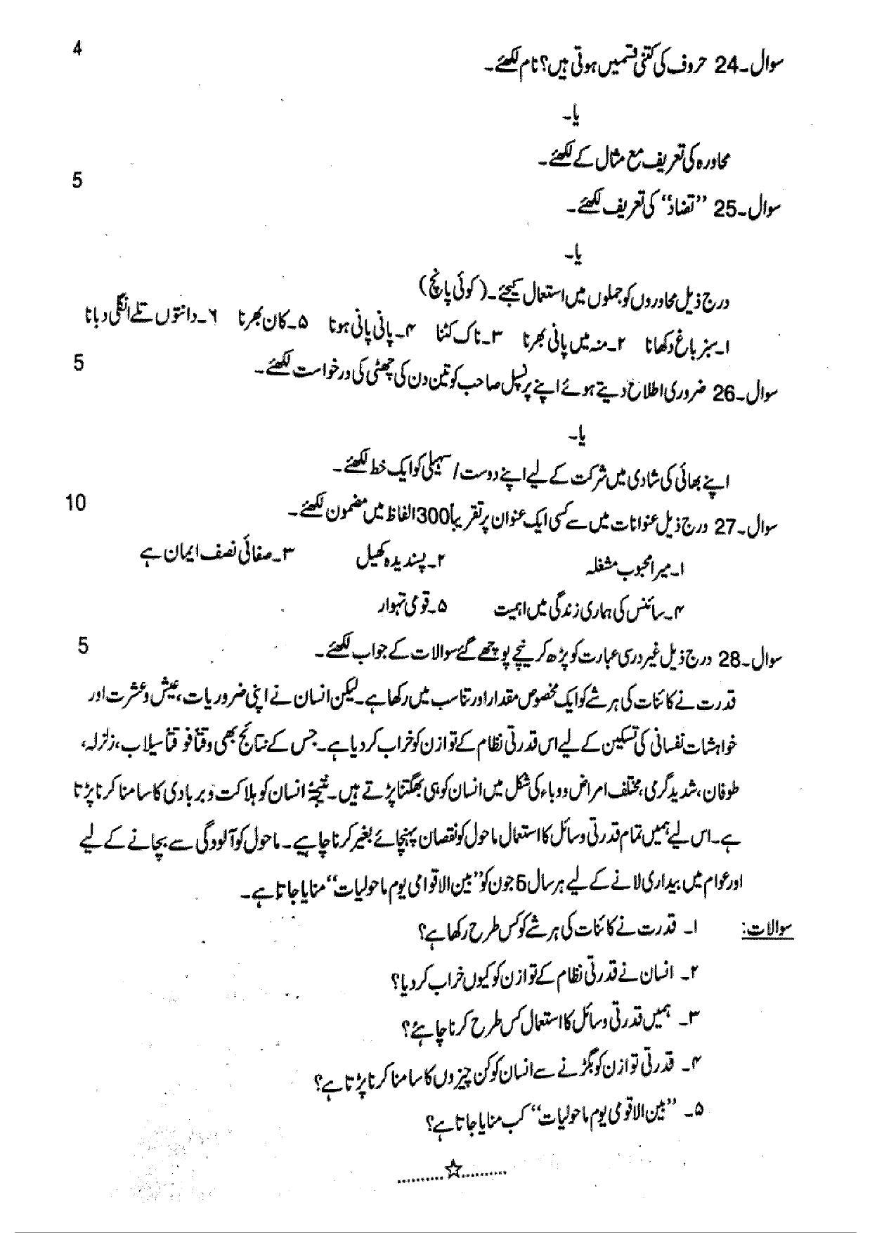MP Board Class 12 Urdu 2019 Question Paper - Page 6