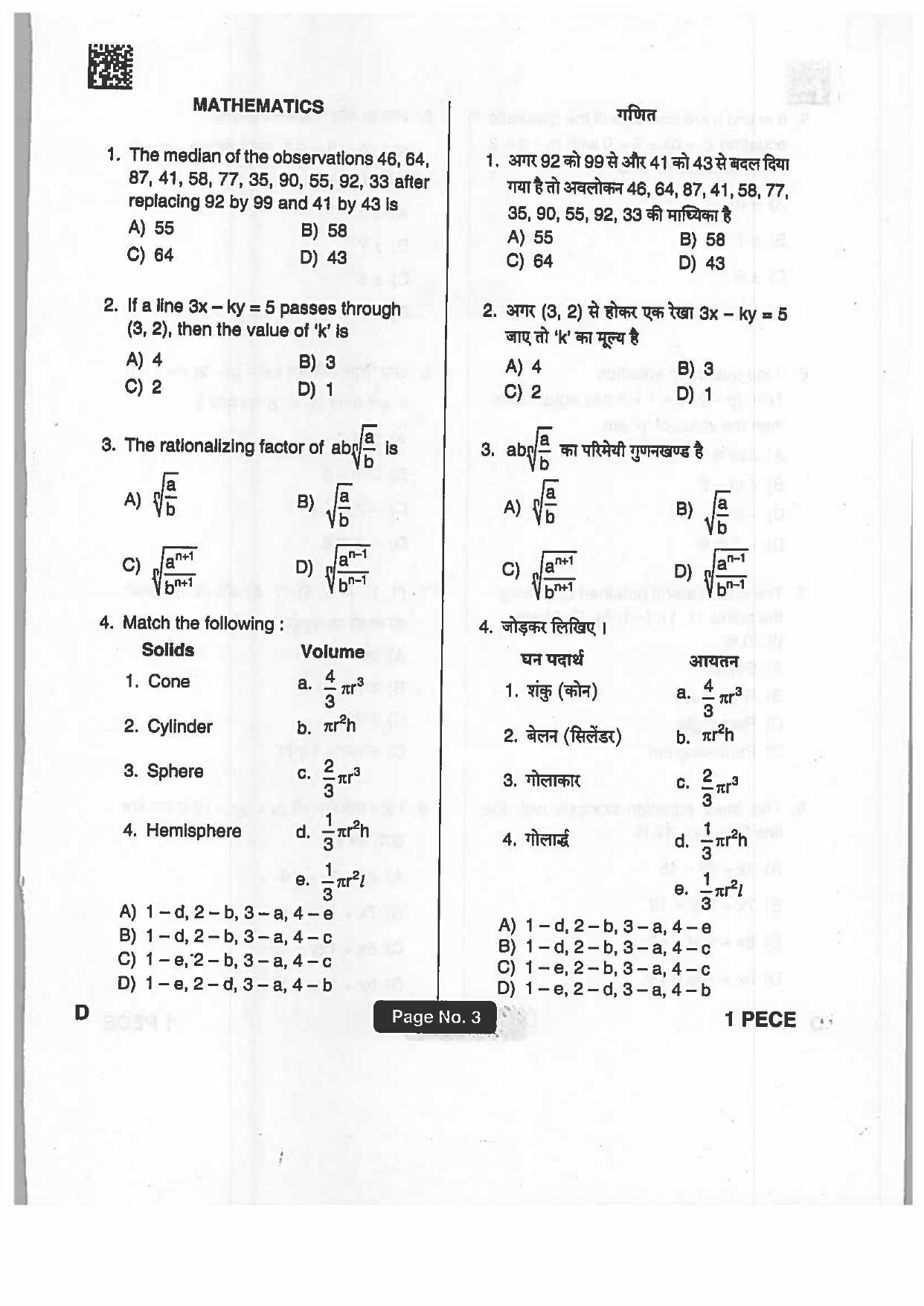 Jharkhand Polytechnic SET D 2019 Question Paper with Answers - Page 2
