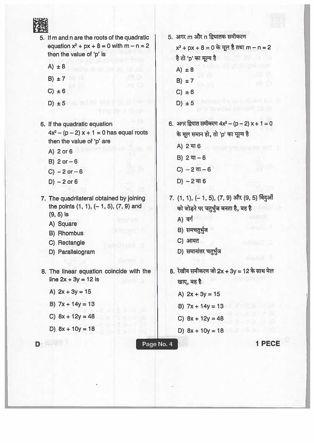 Jharkhand Polytechnic SET D 2019 Question Paper with Answers - Page 3