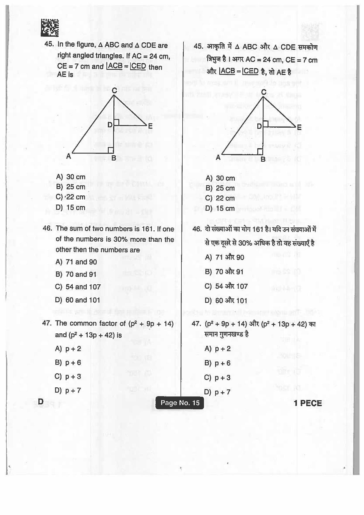 Jharkhand Polytechnic SET D 2019 Question Paper with Answers - Page 14