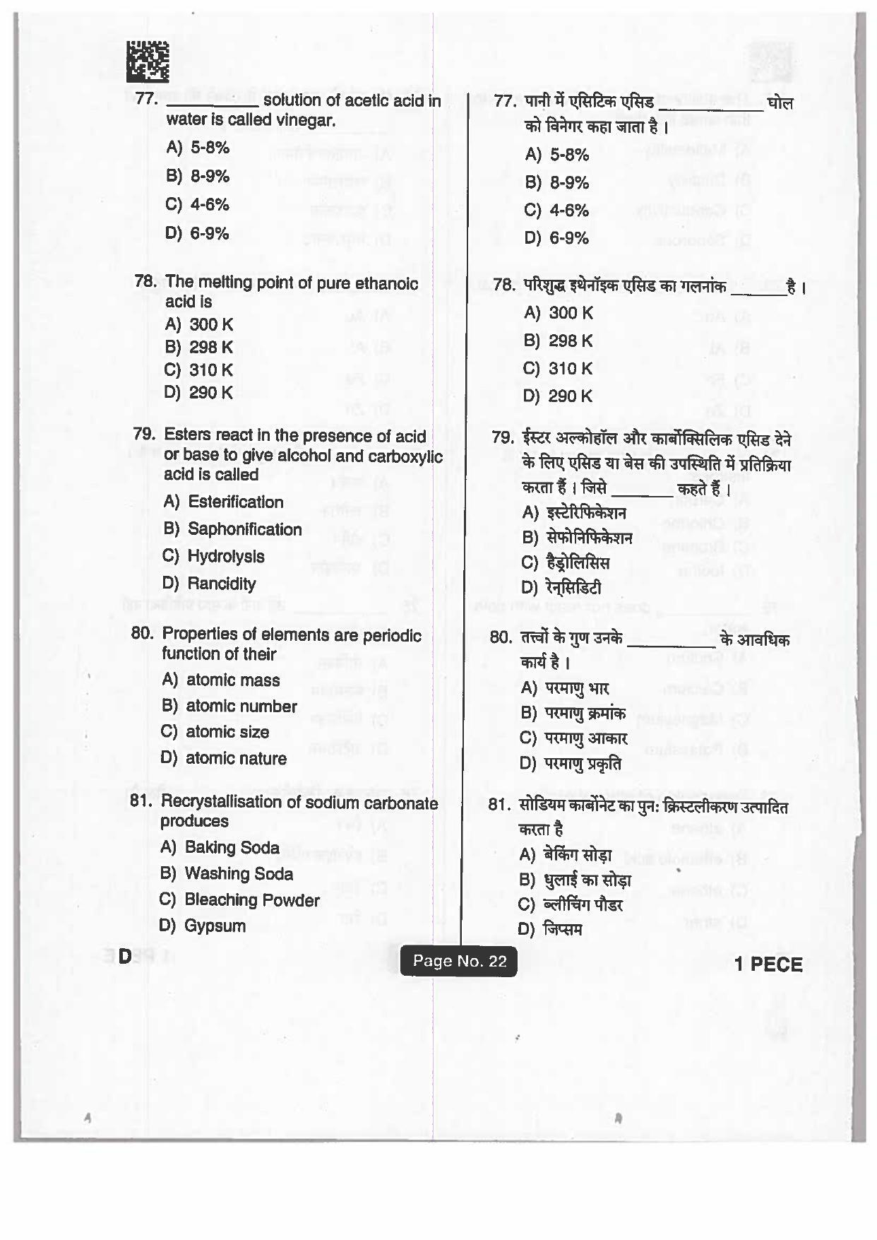 Jharkhand Polytechnic SET D 2019 Question Paper with Answers - Page 21