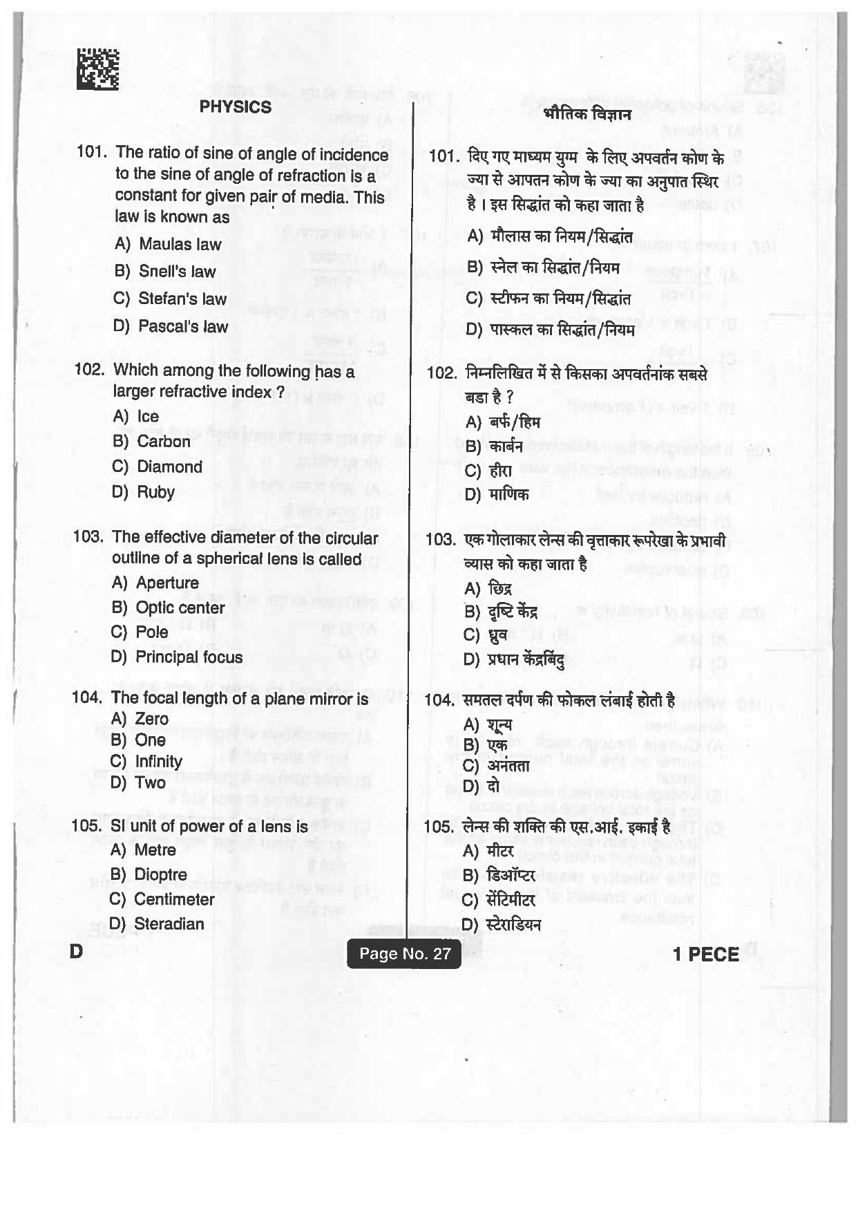 Jharkhand Polytechnic SET D 2019 Question Paper with Answers - Page 26