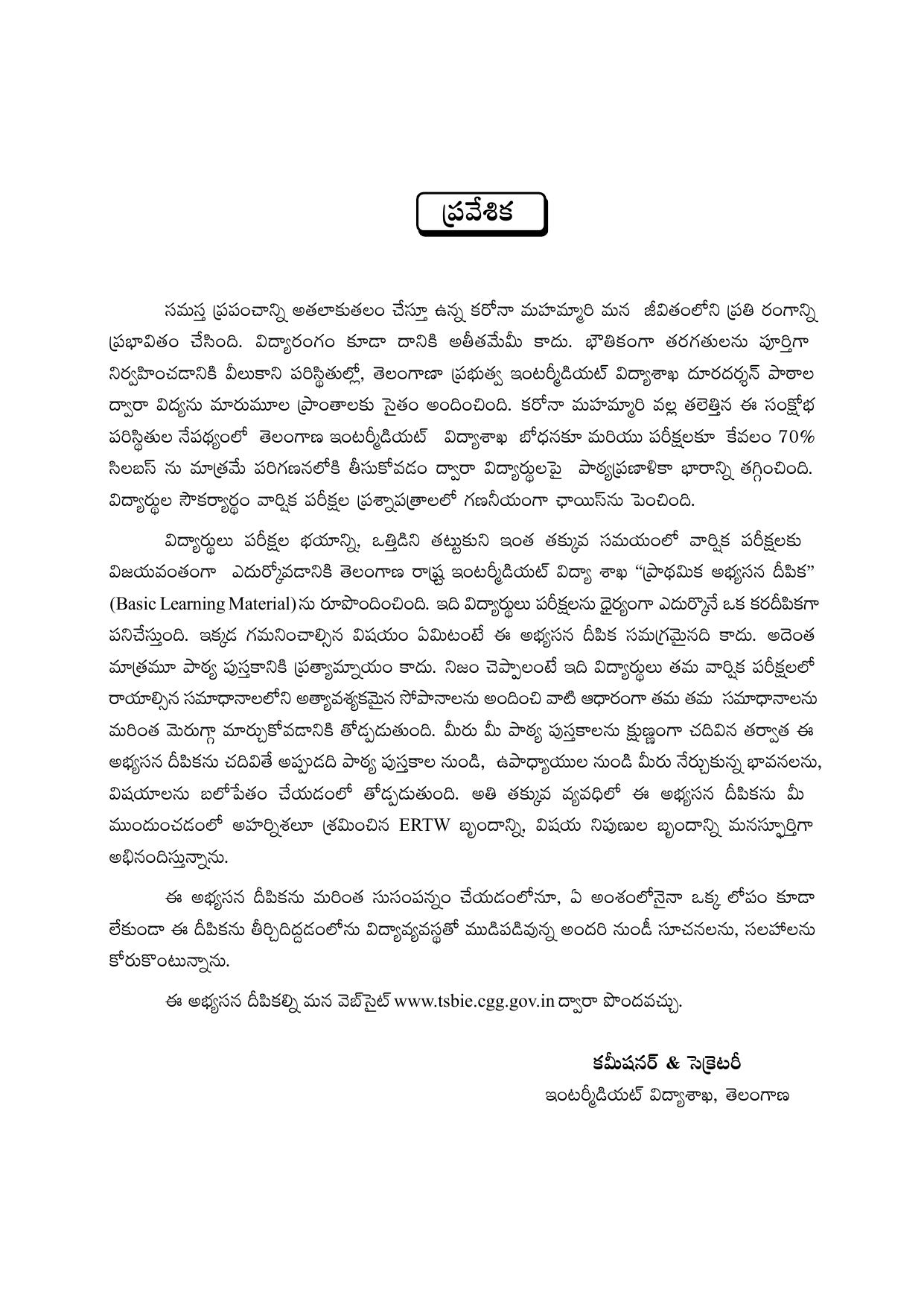 TS SCERT Inter 2nd Year Botany Path 1 (Telugu Medium) Text Book - Page 4
