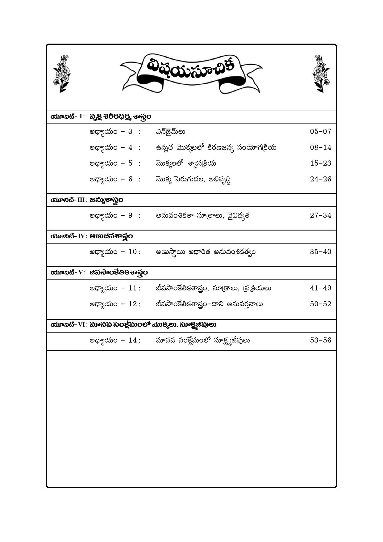 TS SCERT Inter 2nd Year Botany Path 1 (Telugu Medium) Text Book - Page 5