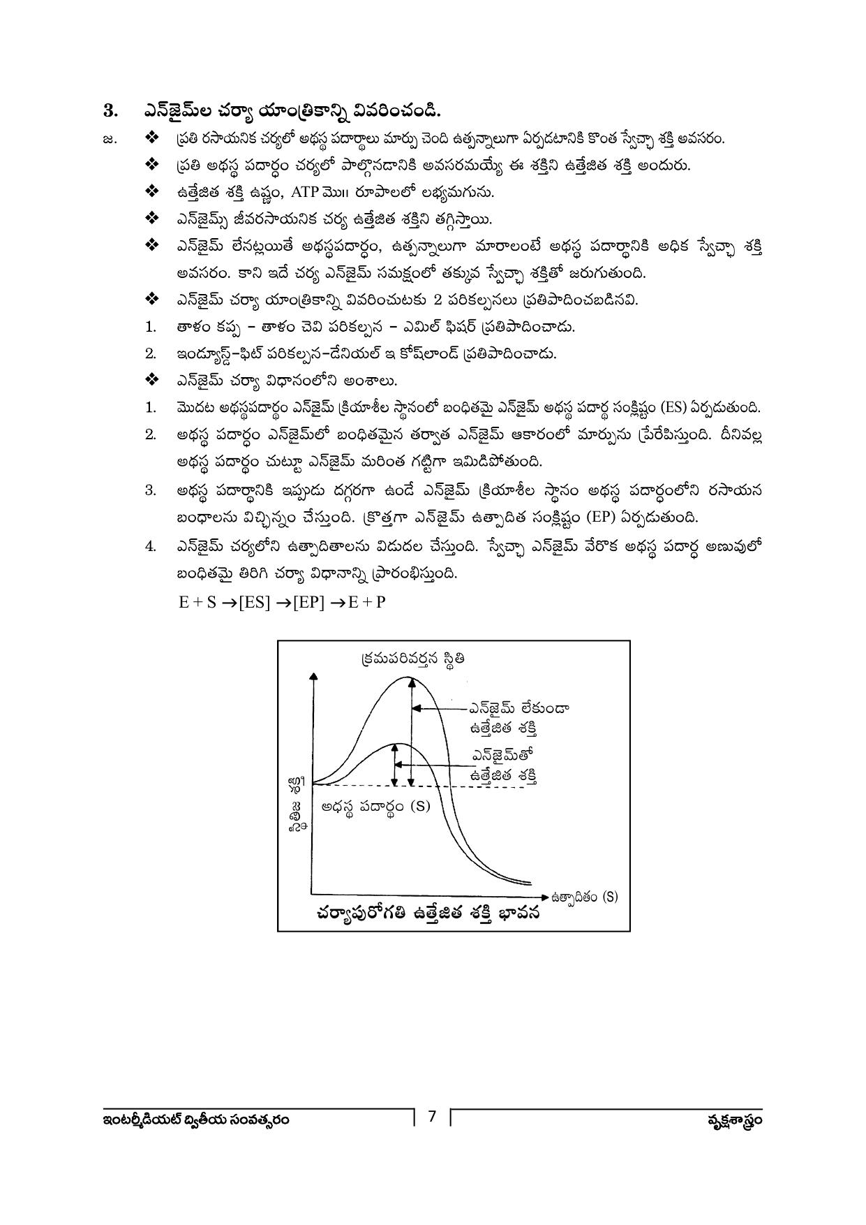 TS SCERT Inter 2nd Year Botany Path 1 (Telugu Medium) Text Book - Page 8