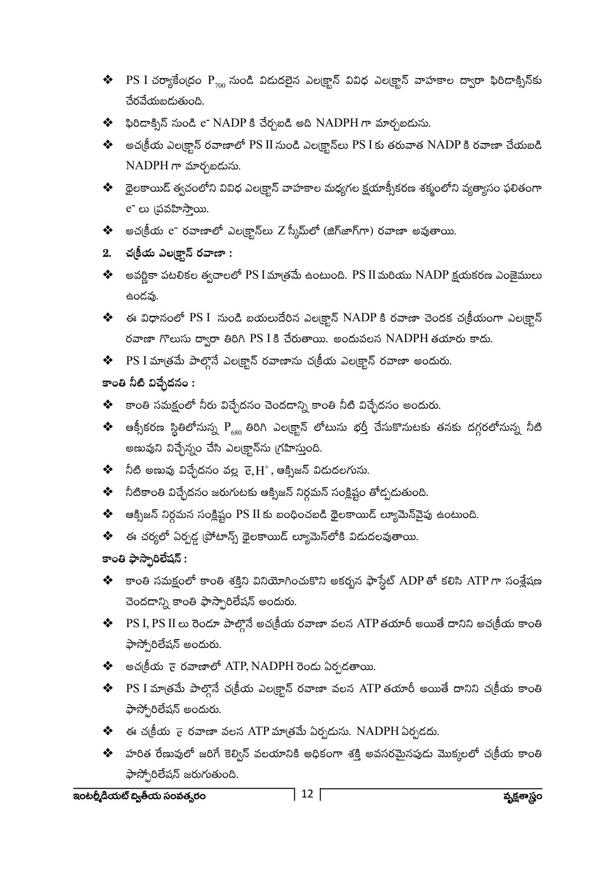 TS SCERT Inter 2nd Year Botany Path 1 (Telugu Medium) Text Book - Page 13