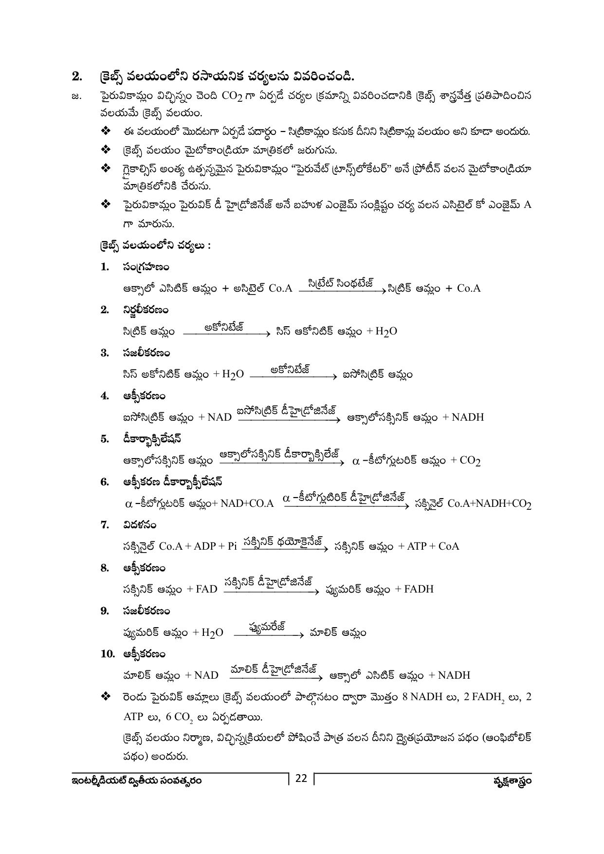 TS SCERT Inter 2nd Year Botany Path 1 (Telugu Medium) Text Book - Page 23