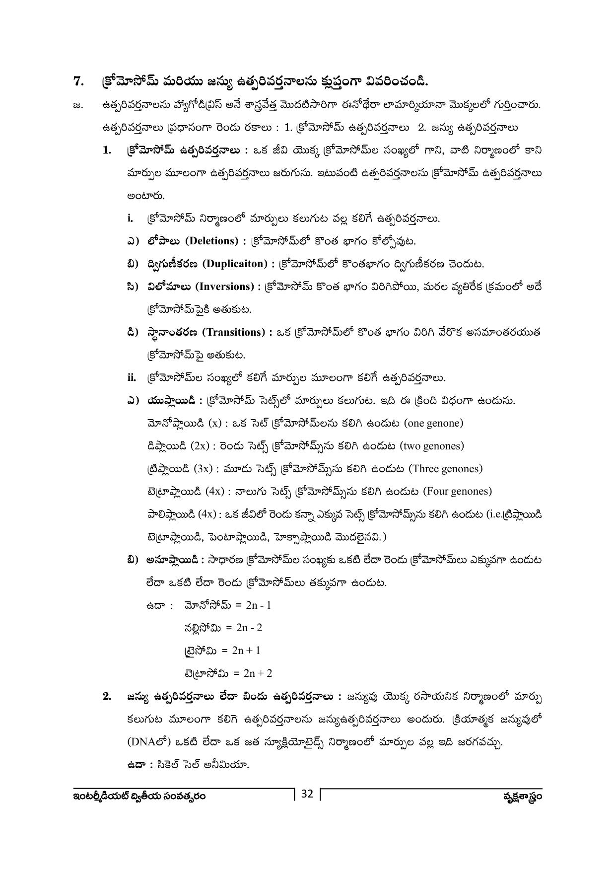 TS SCERT Inter 2nd Year Botany Path 1 (Telugu Medium) Text Book - Page 33