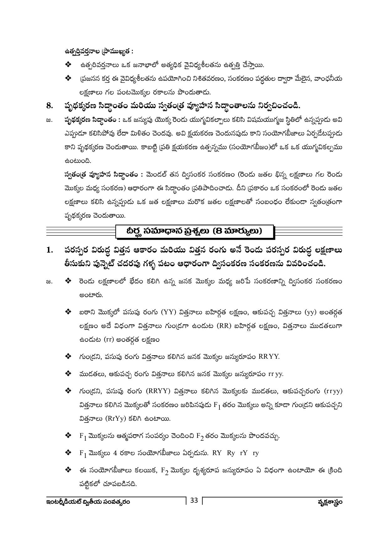 TS SCERT Inter 2nd Year Botany Path 1 (Telugu Medium) Text Book - Page 34