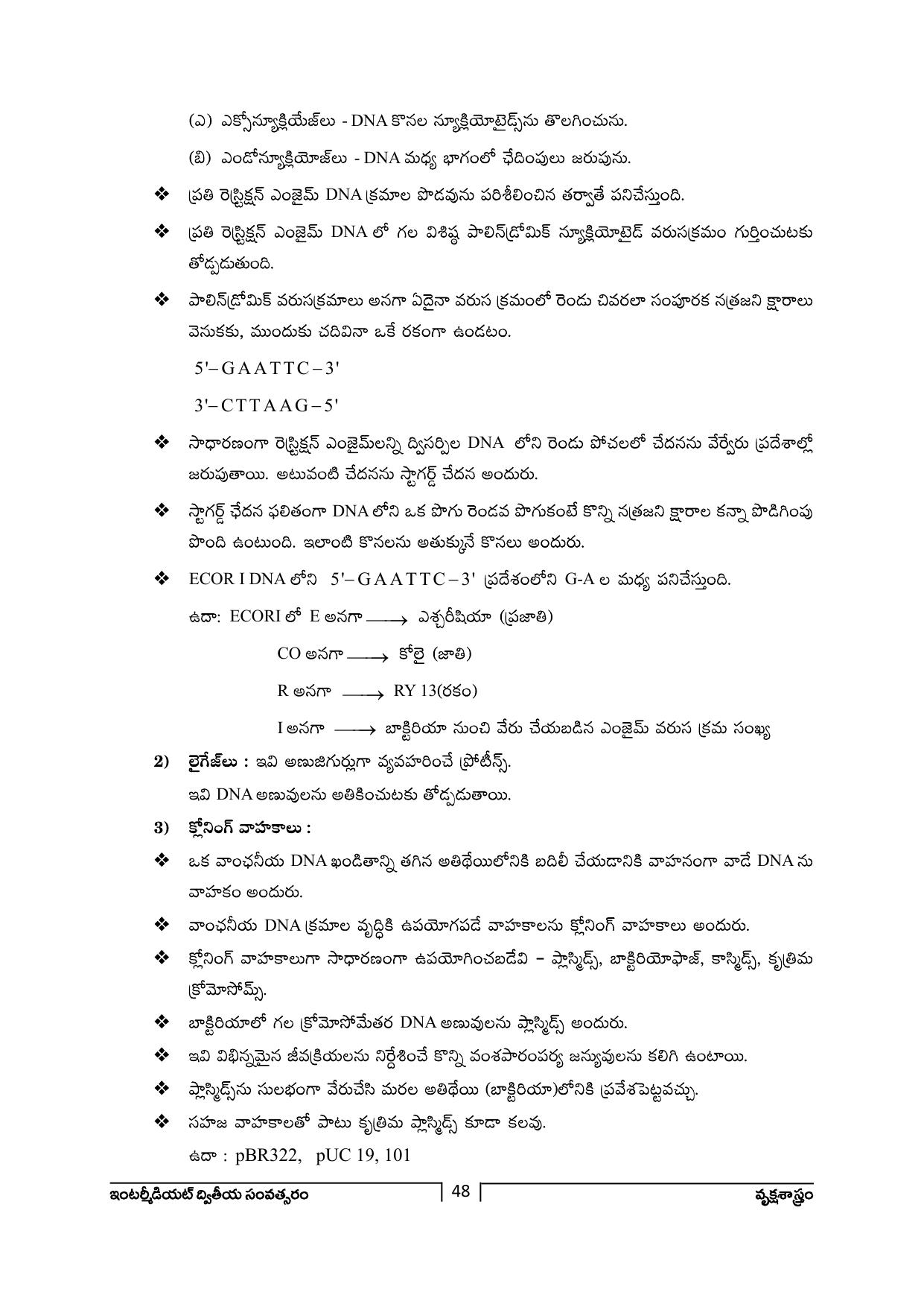 TS SCERT Inter 2nd Year Botany Path 1 (Telugu Medium) Text Book - Page 49