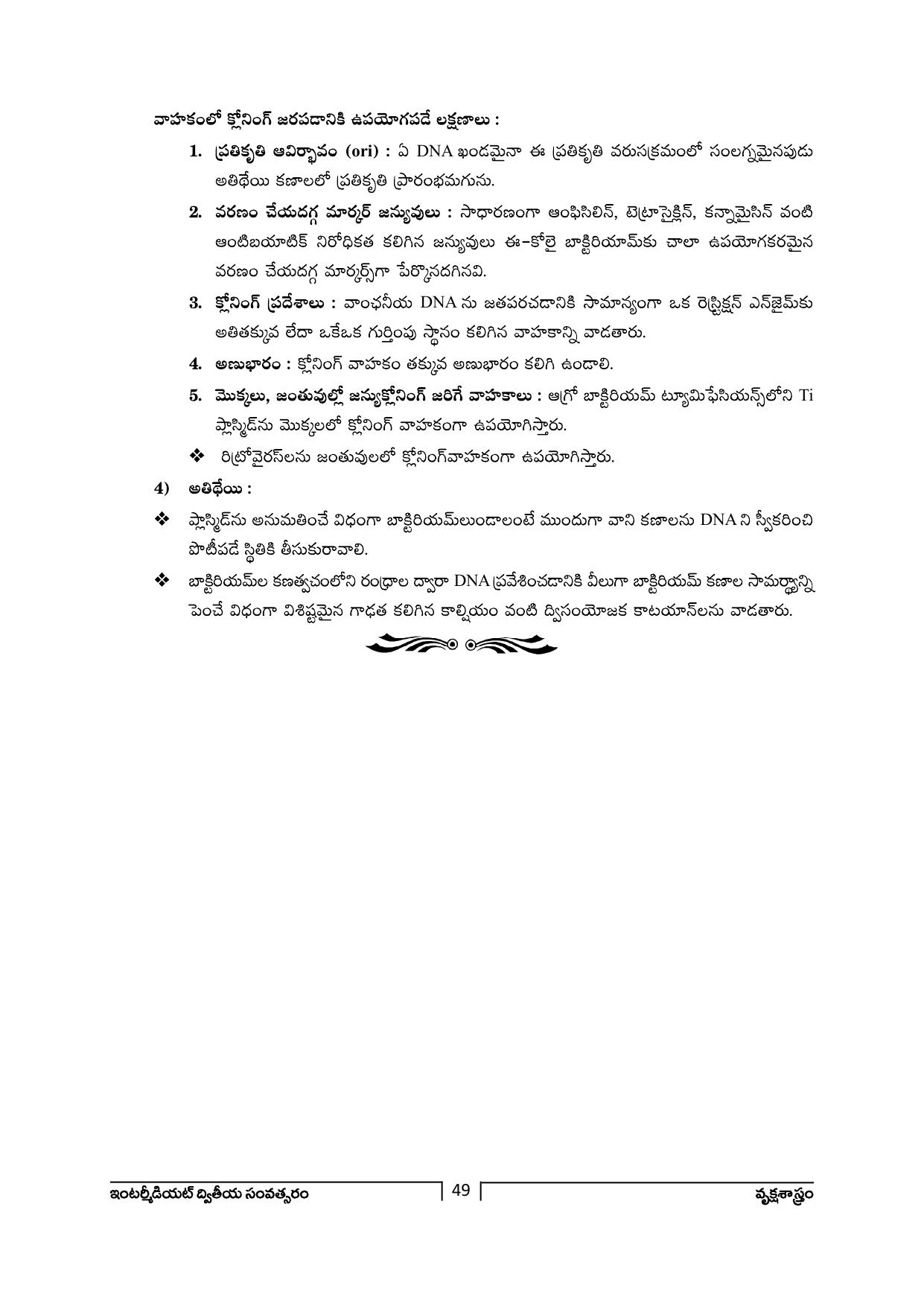 TS SCERT Inter 2nd Year Botany Path 1 (Telugu Medium) Text Book - Page 50