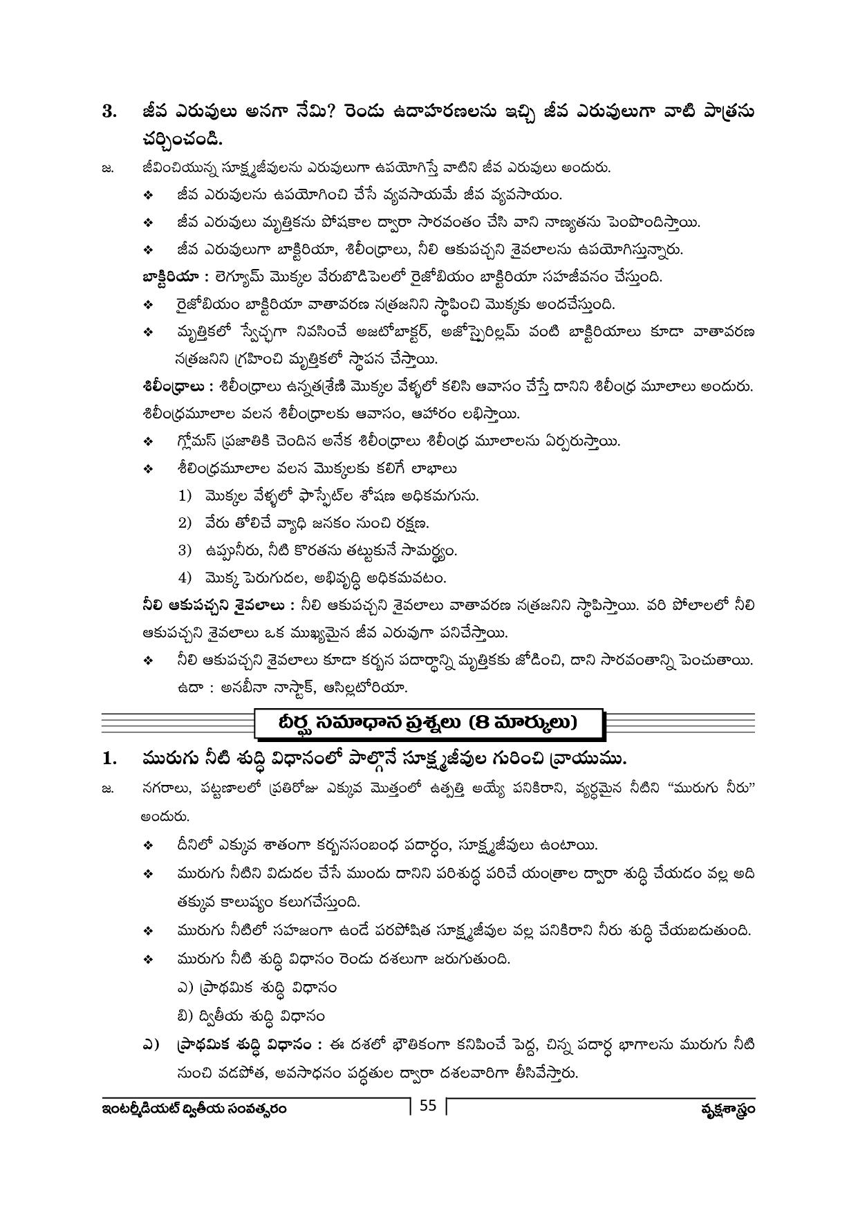 TS SCERT Inter 2nd Year Botany Path 1 (Telugu Medium) Text Book - Page 56