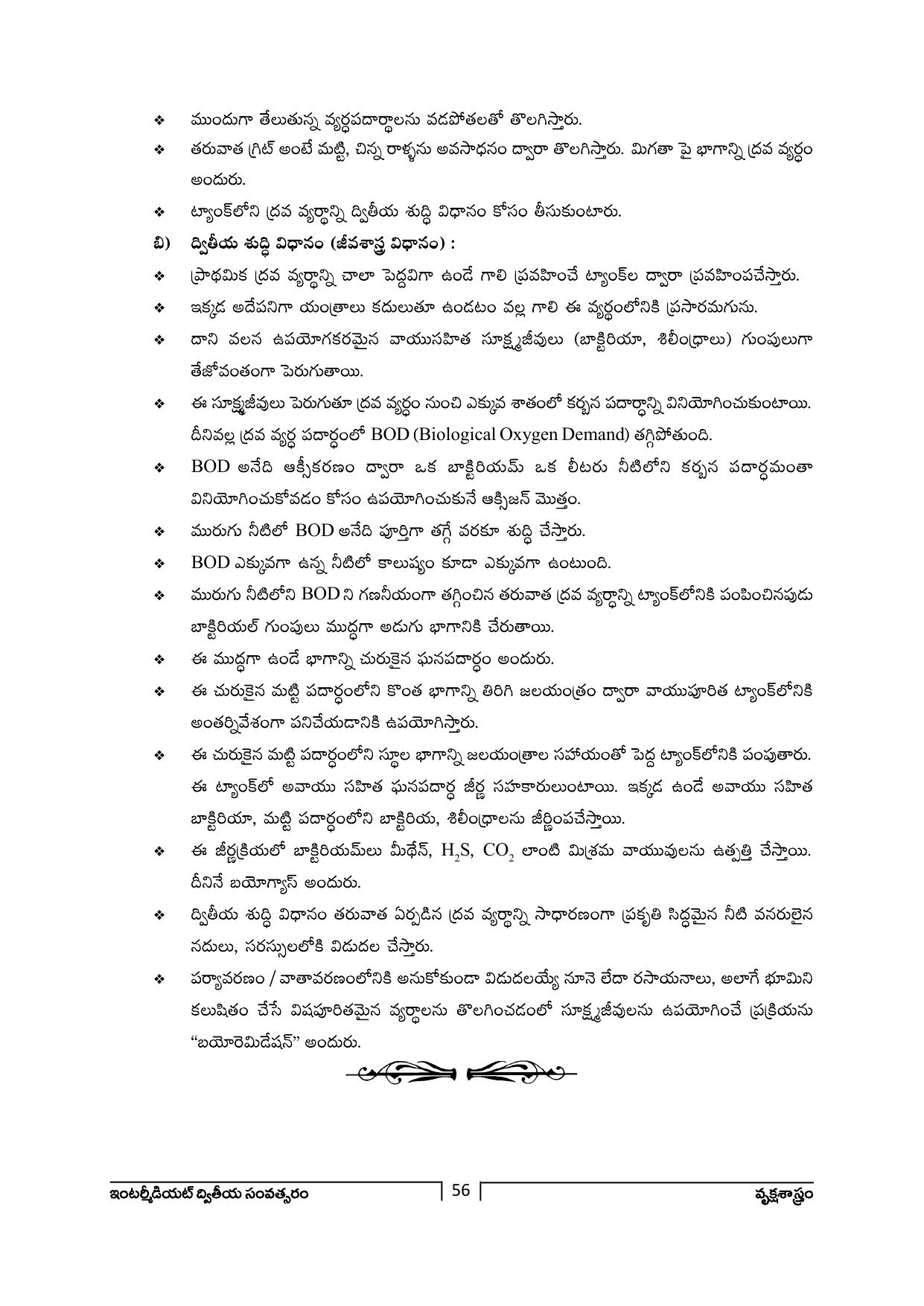 TS SCERT Inter 2nd Year Botany Path 1 (Telugu Medium) Text Book - Page 57