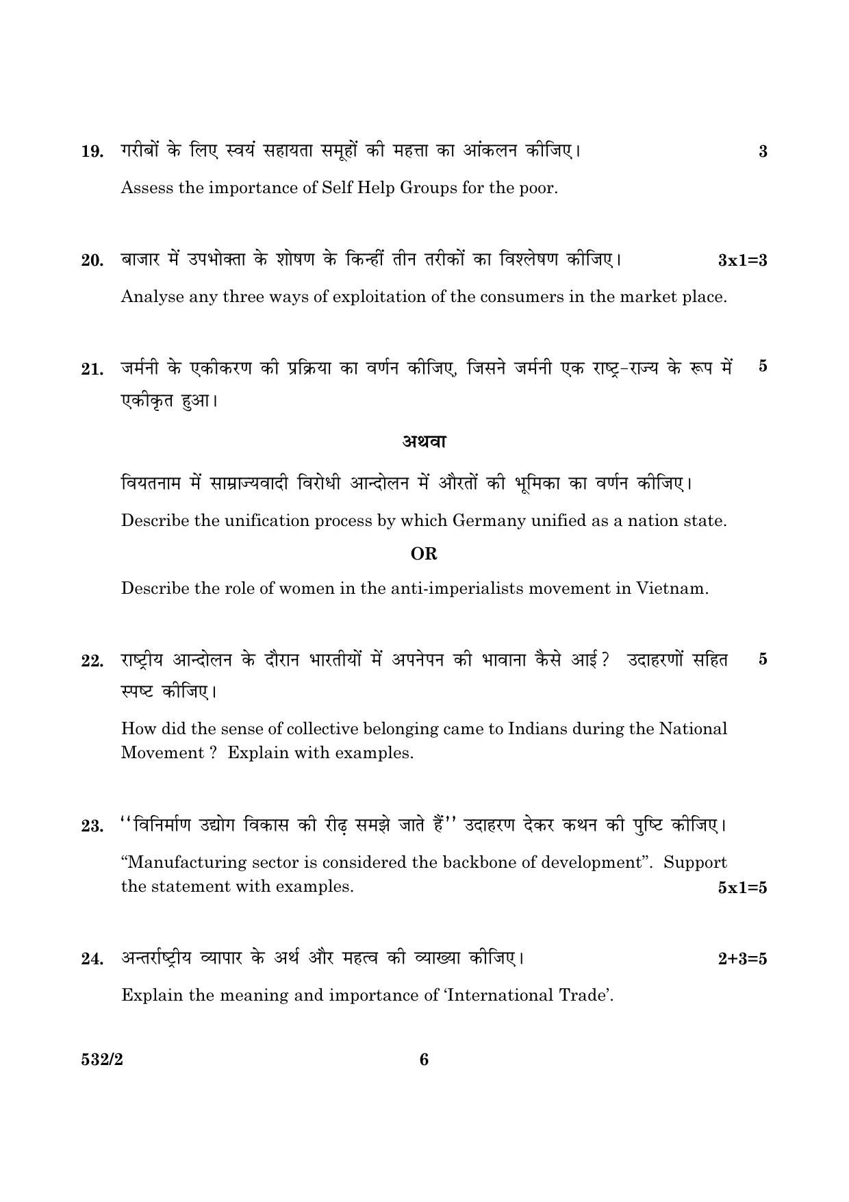 cbse-class-10-nsqf-532-set-2-social-science-2016-question-paper