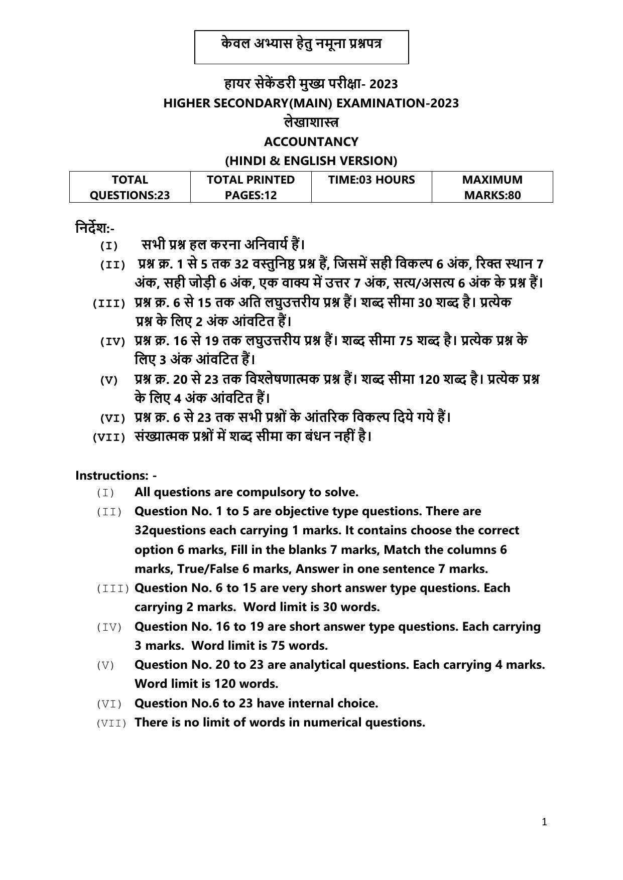 mp-board-class-12-sample-paper-2023-accountancy-indcareer-docs