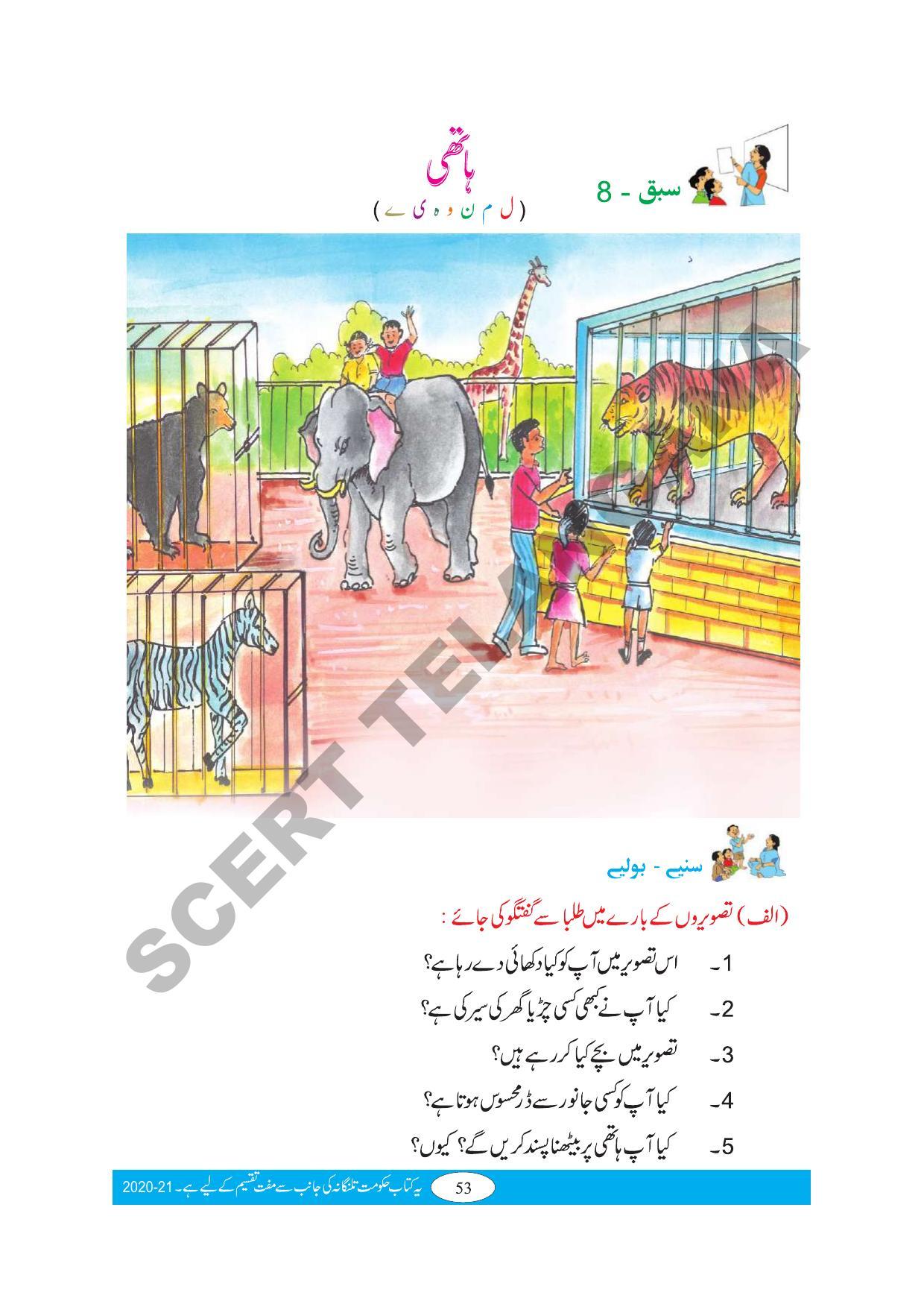 TS SCERT Class 1 First Language (Urdu Medium) Text Book - Page 63