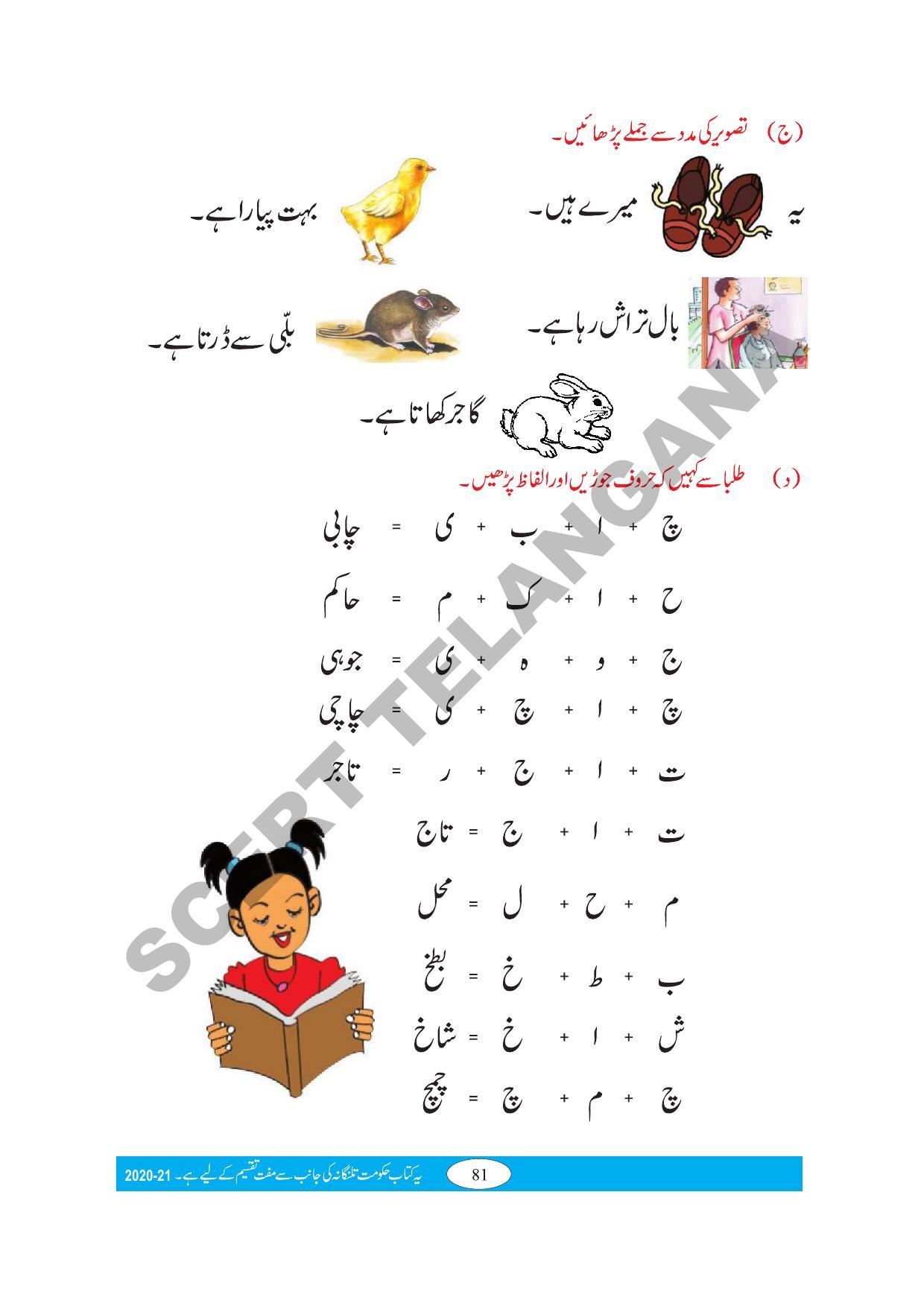 TS SCERT Class 1 First Language (Urdu Medium) Text Book - Page 92
