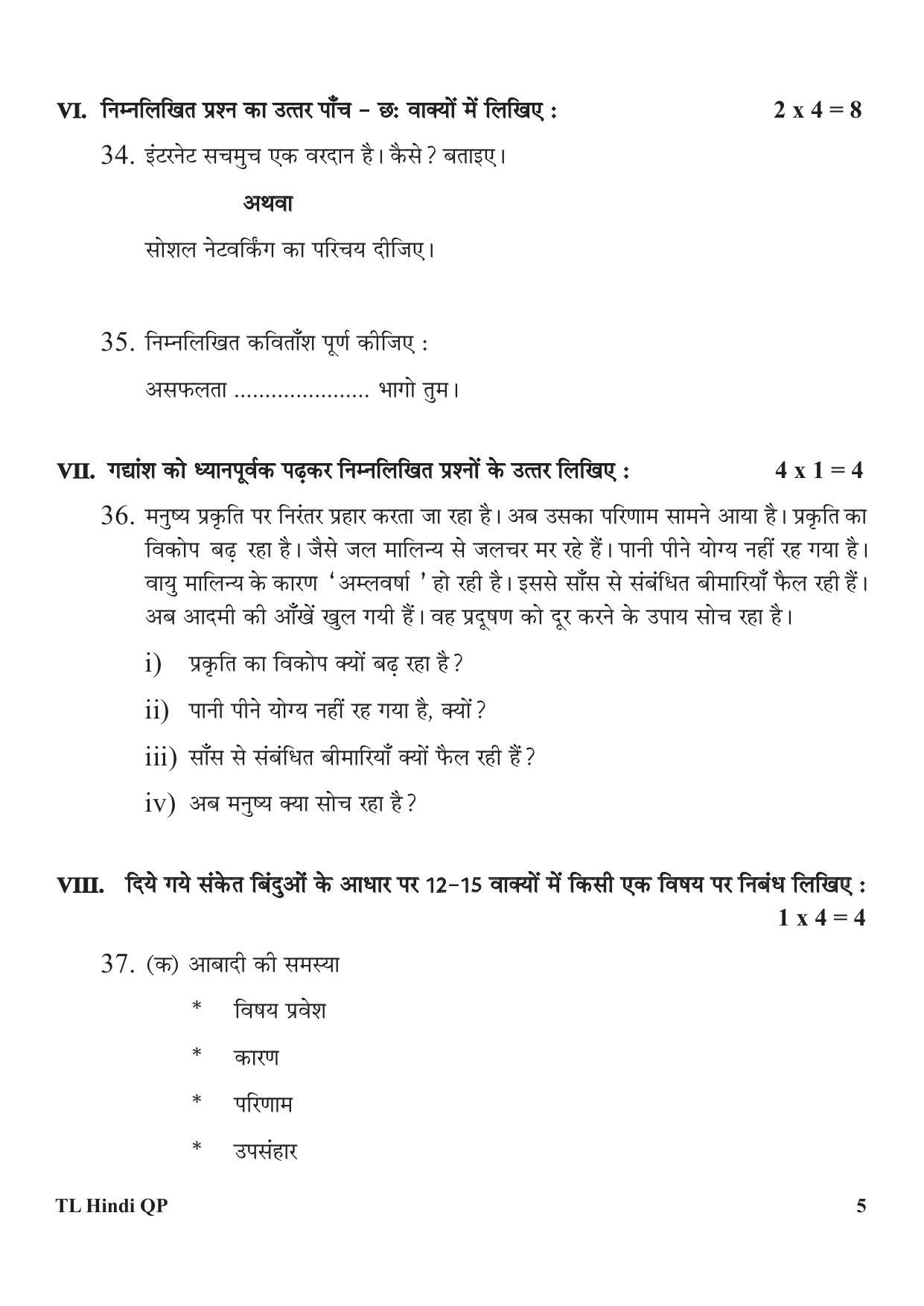 Karnataka SSLC Hindi Model Question Paper 2023 - Page 5