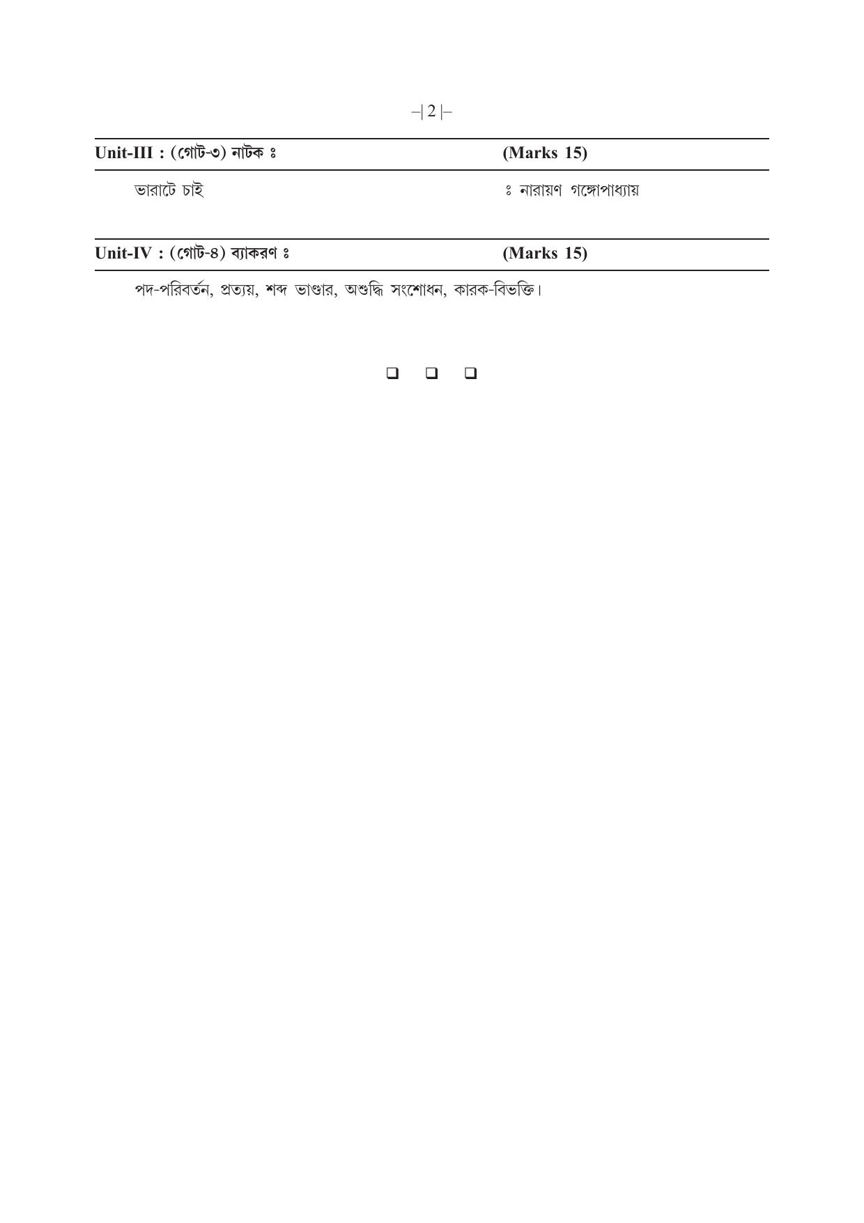 AHSEC 1st Year Bengali MIL Syllabus - Page 2