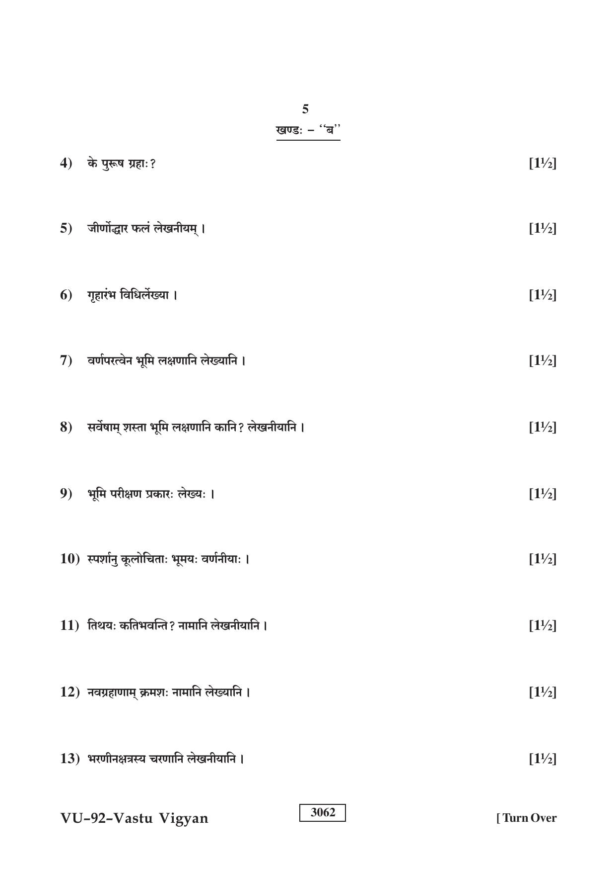 RBSE 2023 Vastu Vigyan Upadhyay Question Paper - Page 5