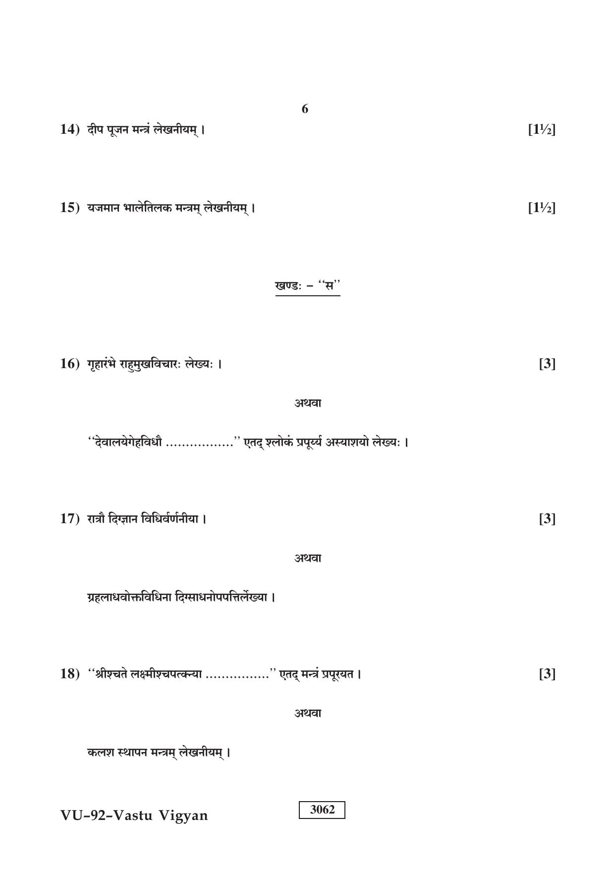 RBSE 2023 Vastu Vigyan Upadhyay Question Paper - Page 6