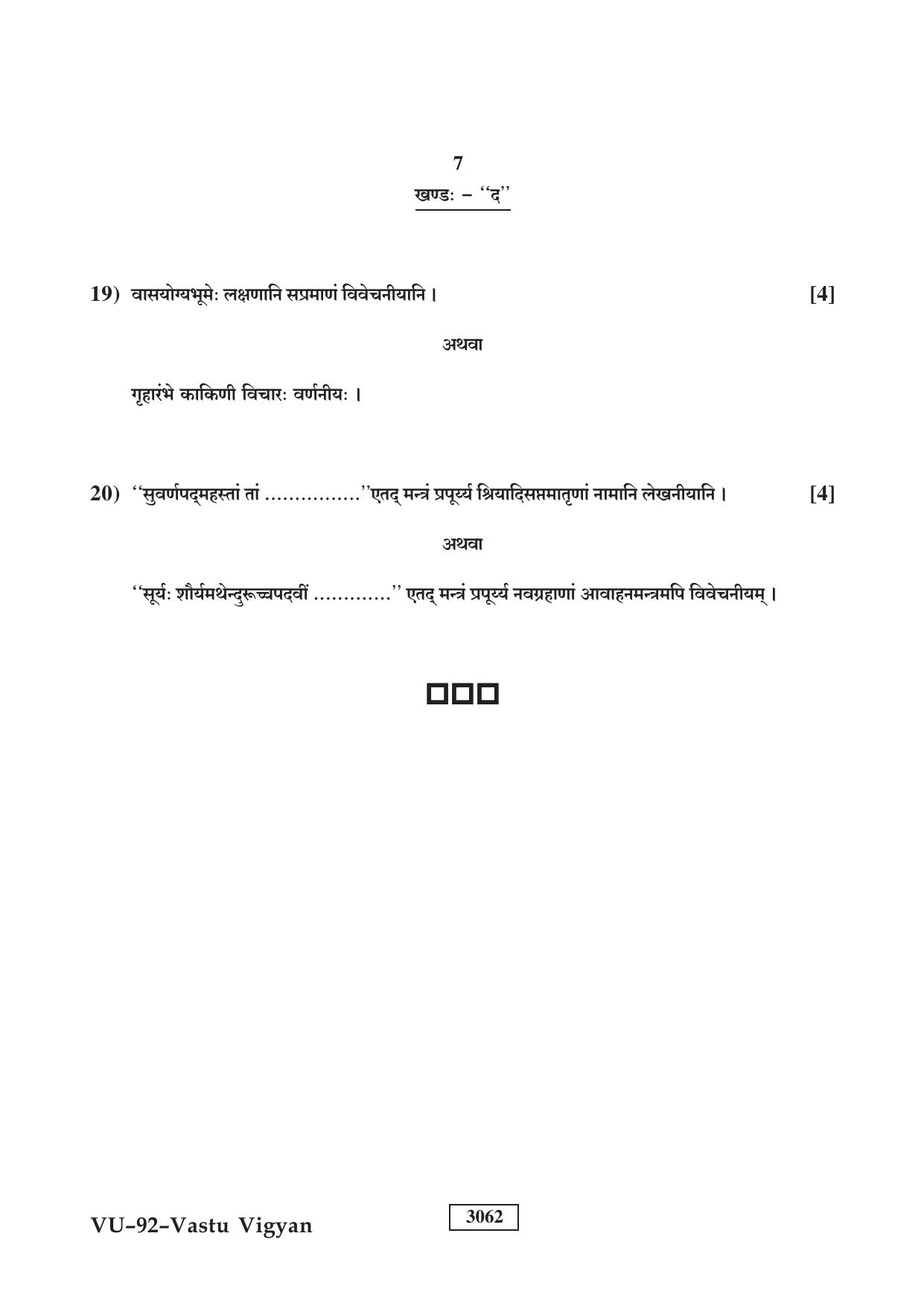 RBSE 2023 Vastu Vigyan Upadhyay Question Paper - Page 7