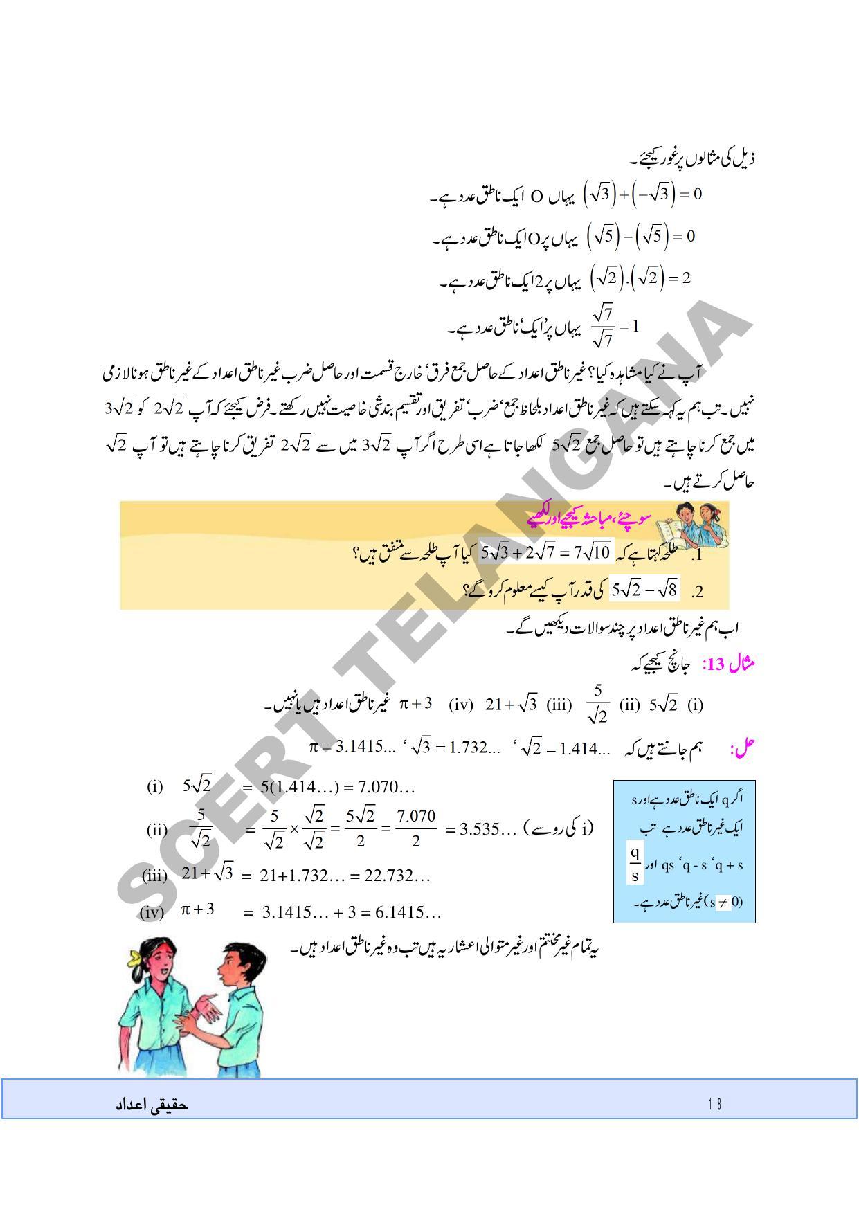TS SCERT Class 9 Maths  (Urdu Medium) Text Book - Page 30