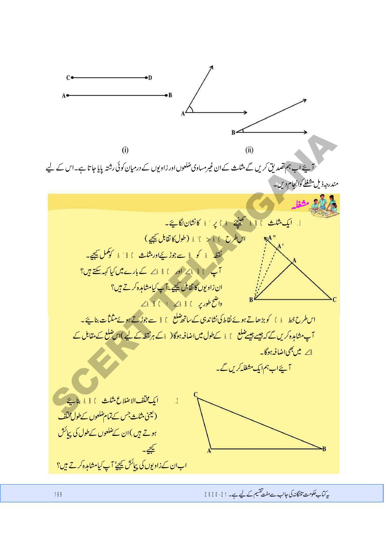 TS SCERT Class 9 Maths  (Urdu Medium) Text Book - Page 77
