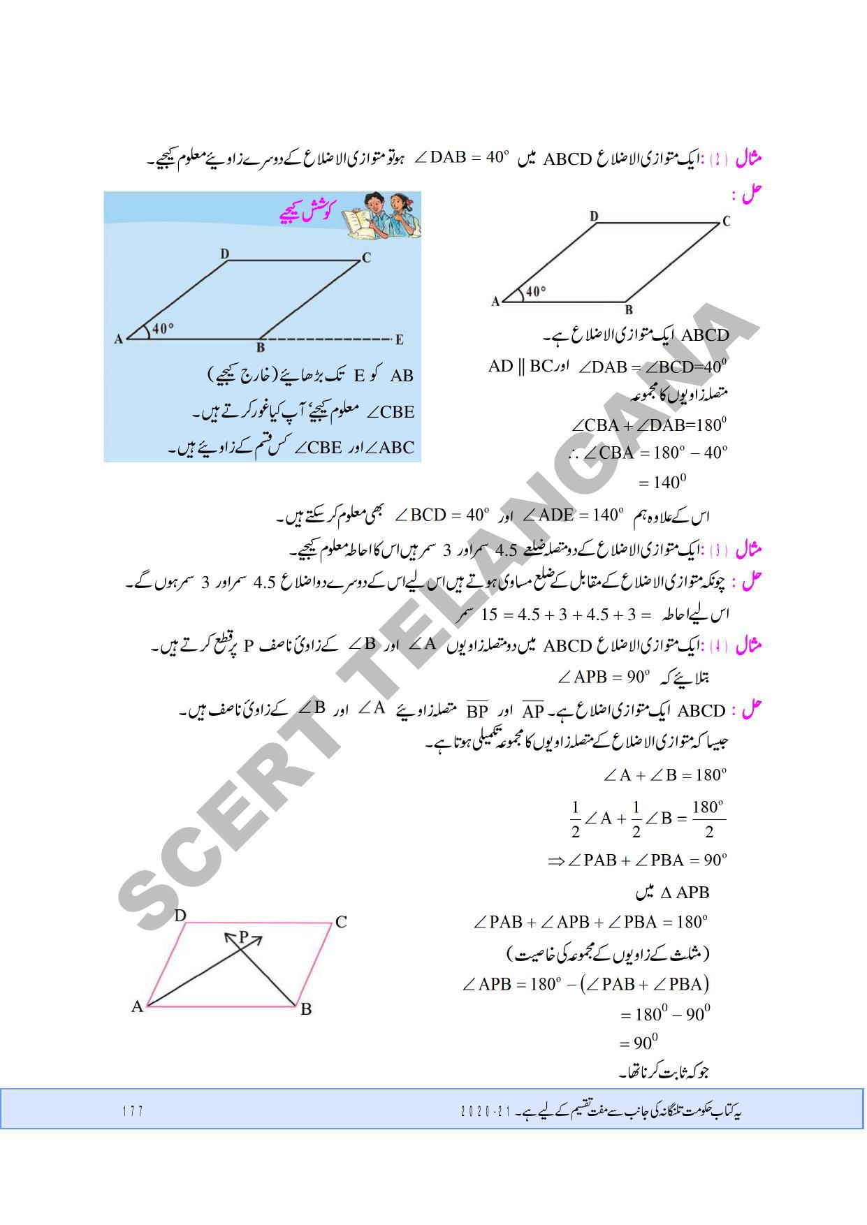 TS SCERT Class 9 Maths  (Urdu Medium) Text Book - Page 85