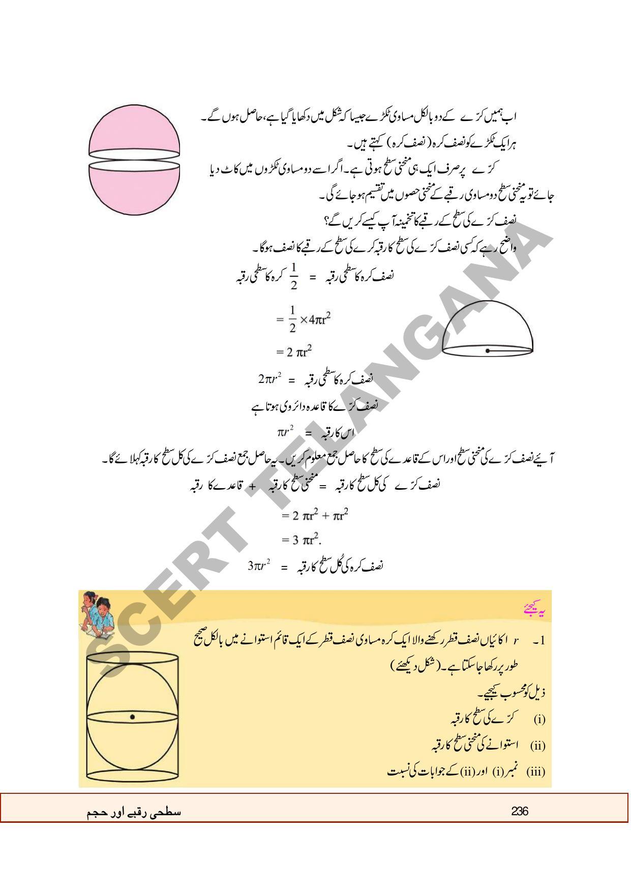 TS SCERT Class 9 Maths  (Urdu Medium) Text Book - Page 144