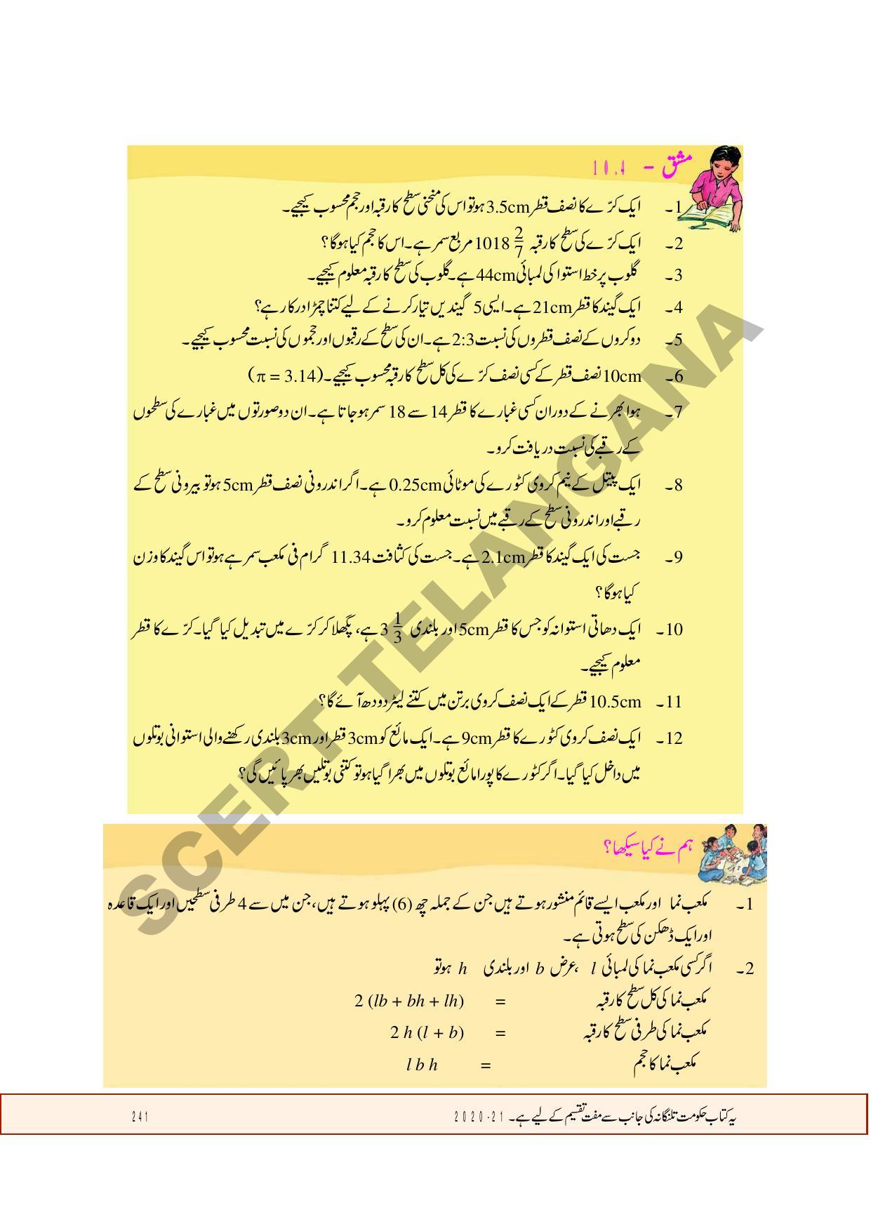 TS SCERT Class 9 Maths  (Urdu Medium) Text Book - Page 149