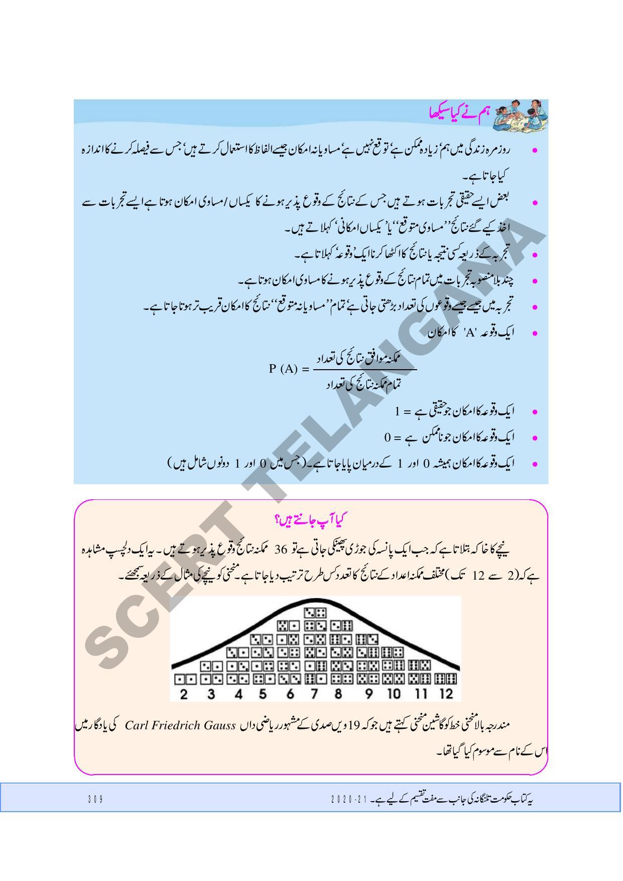 TS SCERT Class 9 Maths  (Urdu Medium) Text Book - Page 217