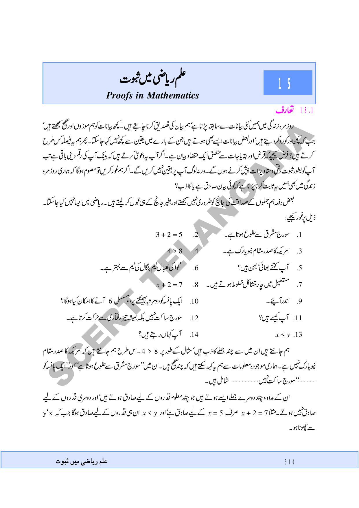TS SCERT Class 9 Maths  (Urdu Medium) Text Book - Page 218