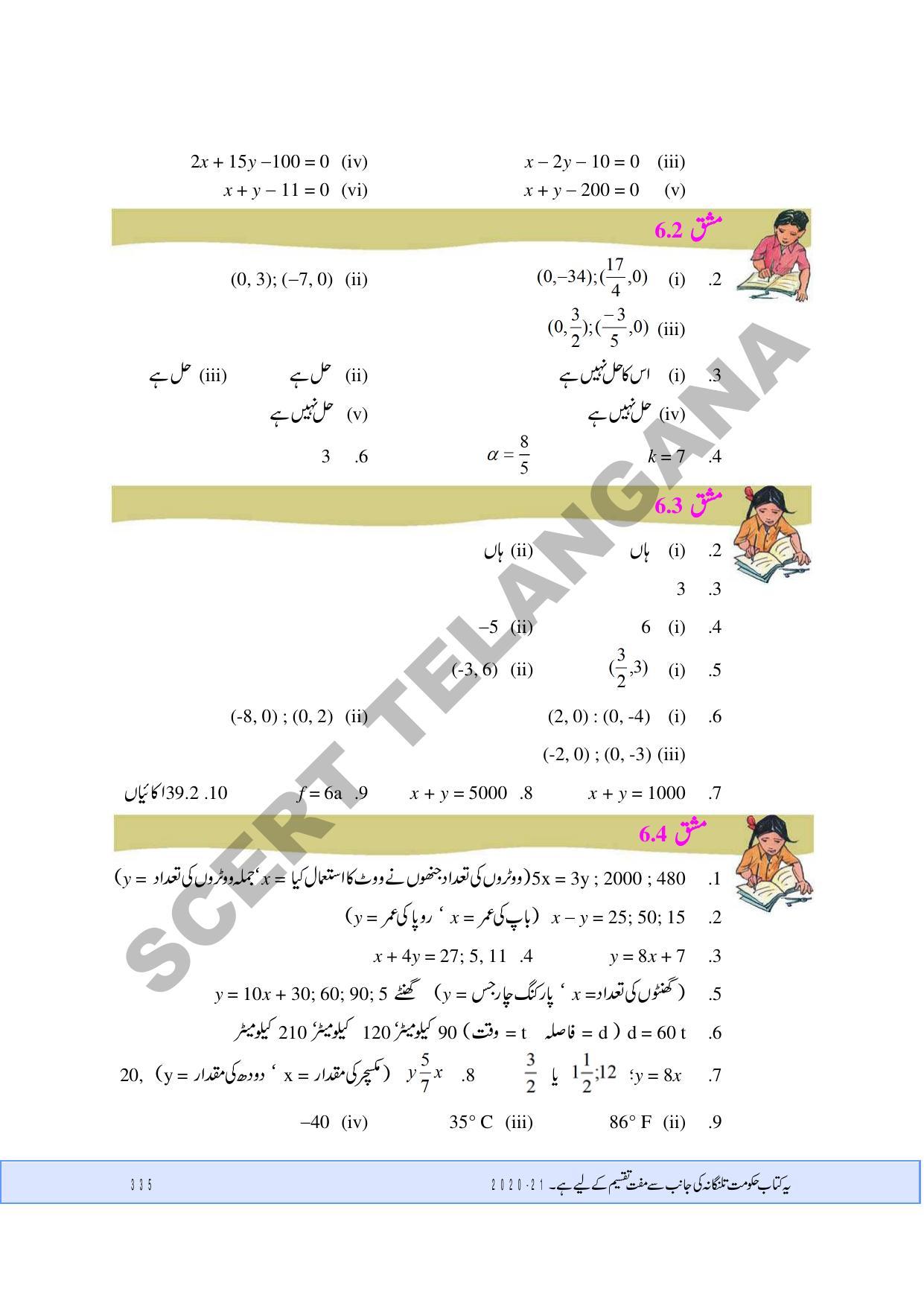 TS SCERT Class 9 Maths  (Urdu Medium) Text Book - Page 243