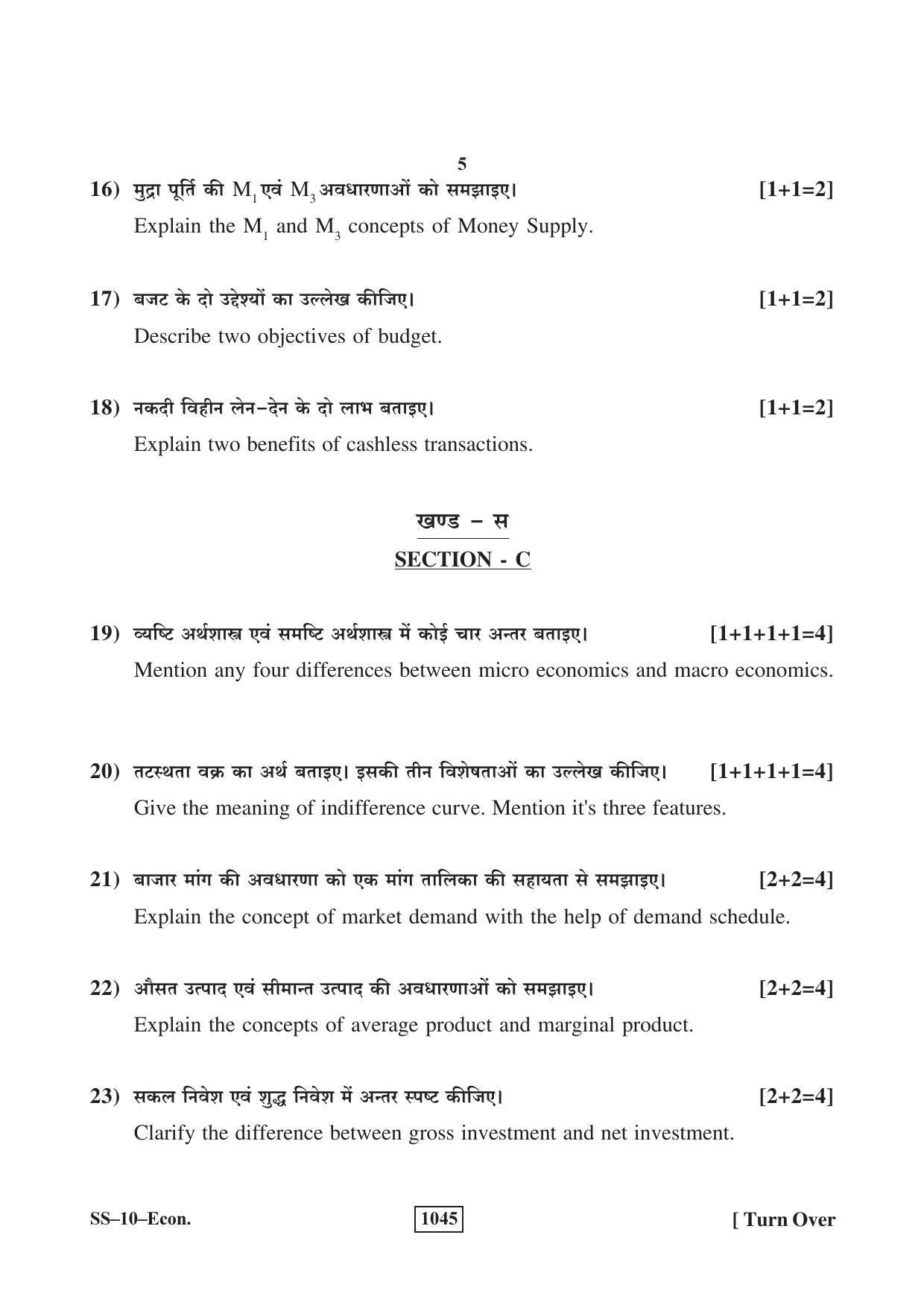 class-12-2018-economics-rbse-question-paper-indcareer-docs