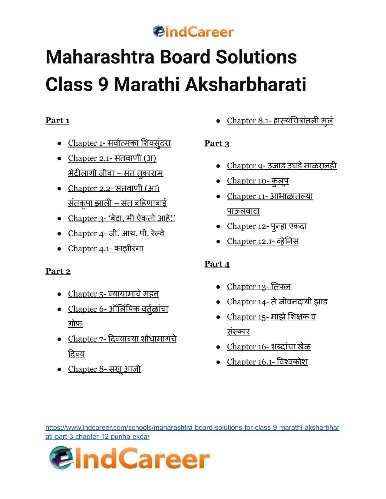 Maharashtra Board Solutions For Class 9 Marathi Aksharbharati Part 3 Chapter 12 पुन्हा 9165