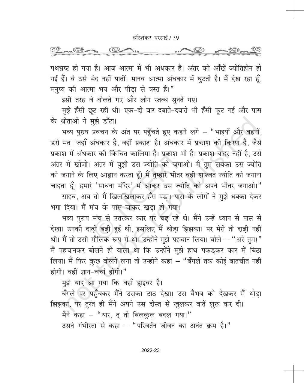 NCERT Book for Class 11 Hindi Antra Chapter 3 टार्च बेचनेवाले - Page 5