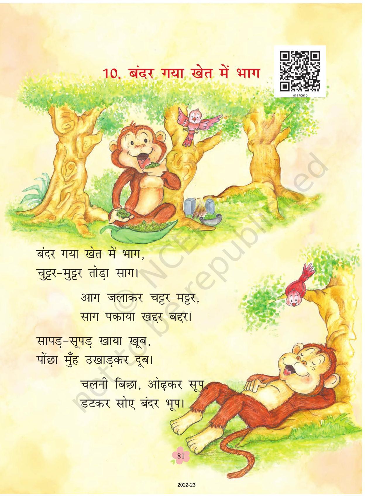 NCERT Book for Class 1 Hindi :Chapter 10-बंदर गया खेत में भाग - Page 1