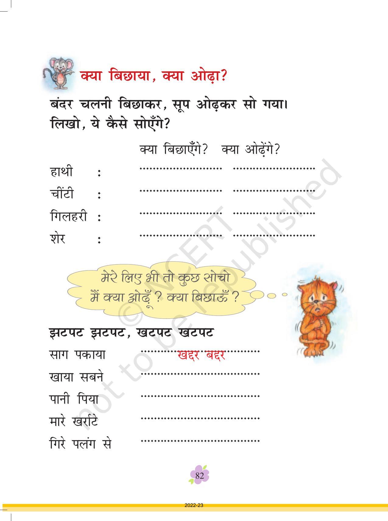 NCERT Book for Class 1 Hindi :Chapter 10-बंदर गया खेत में भाग - Page 2