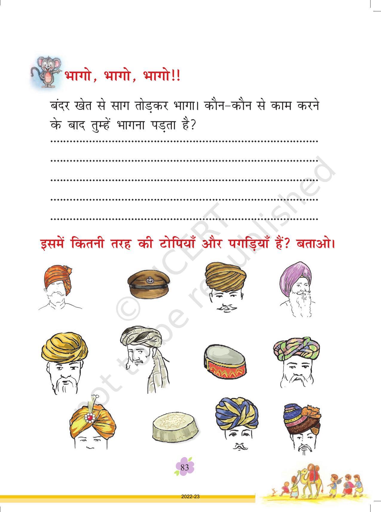 NCERT Book for Class 1 Hindi :Chapter 10-बंदर गया खेत में भाग - Page 3