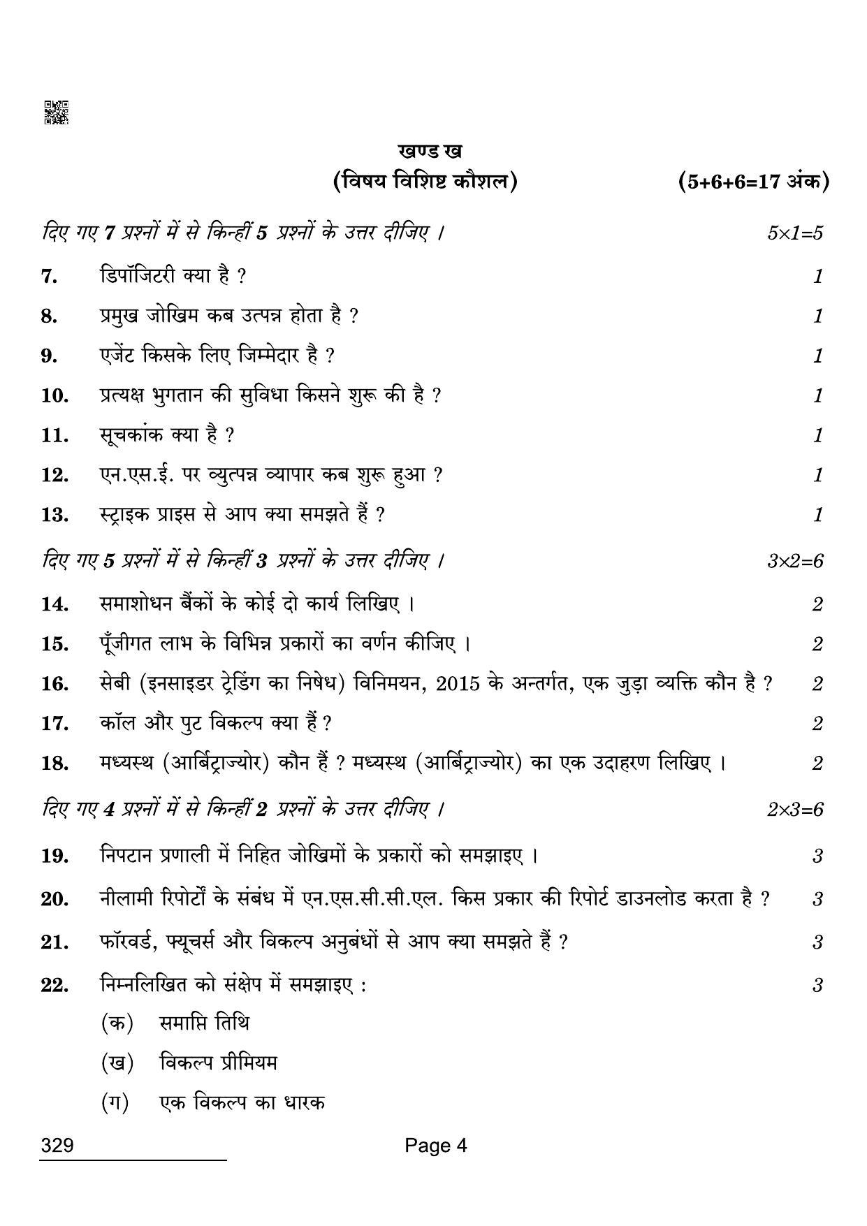 CBSE Class 12 329 Financial Market Management 2022 Compartment Question ...